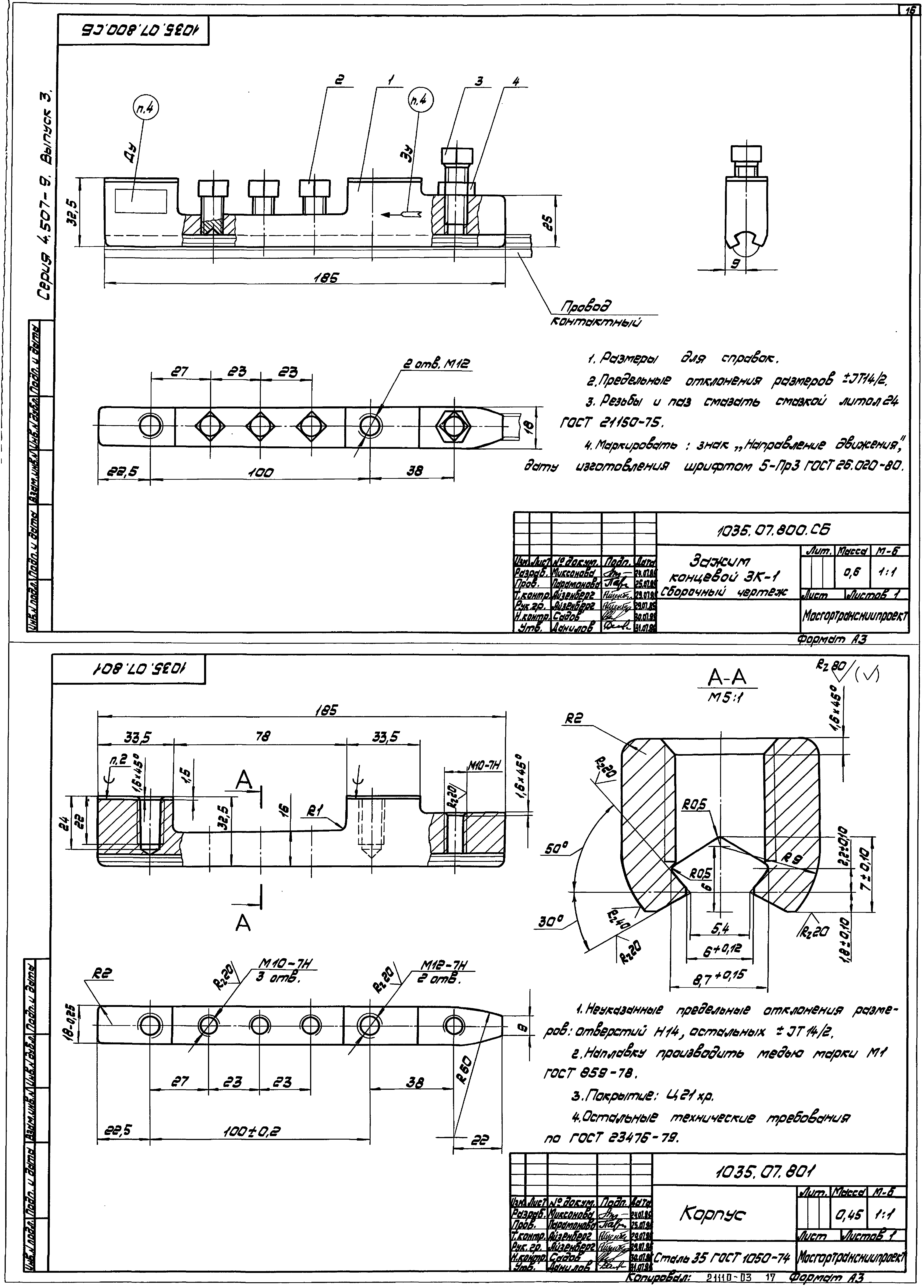 Серия 4.507-9