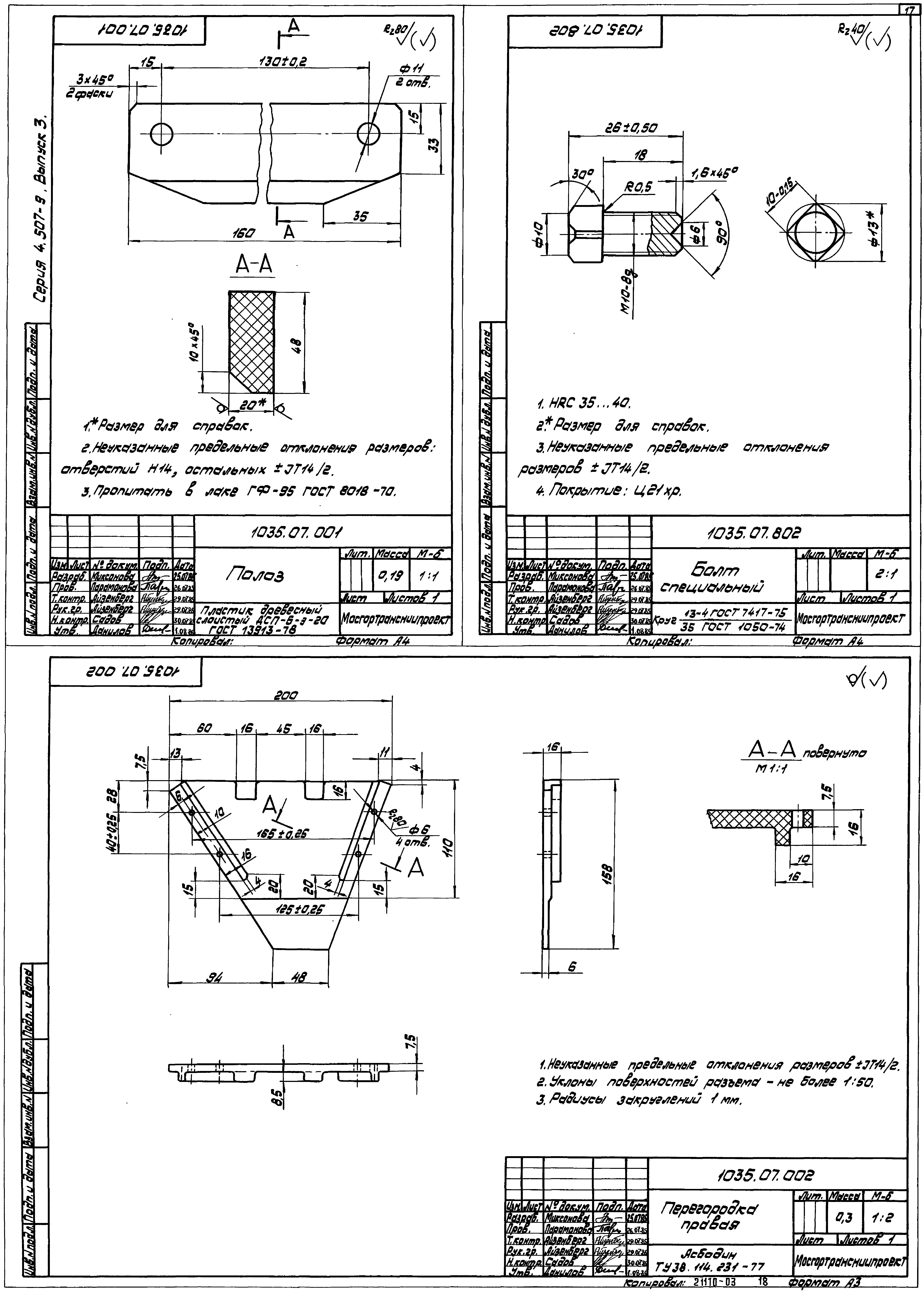 Серия 4.507-9