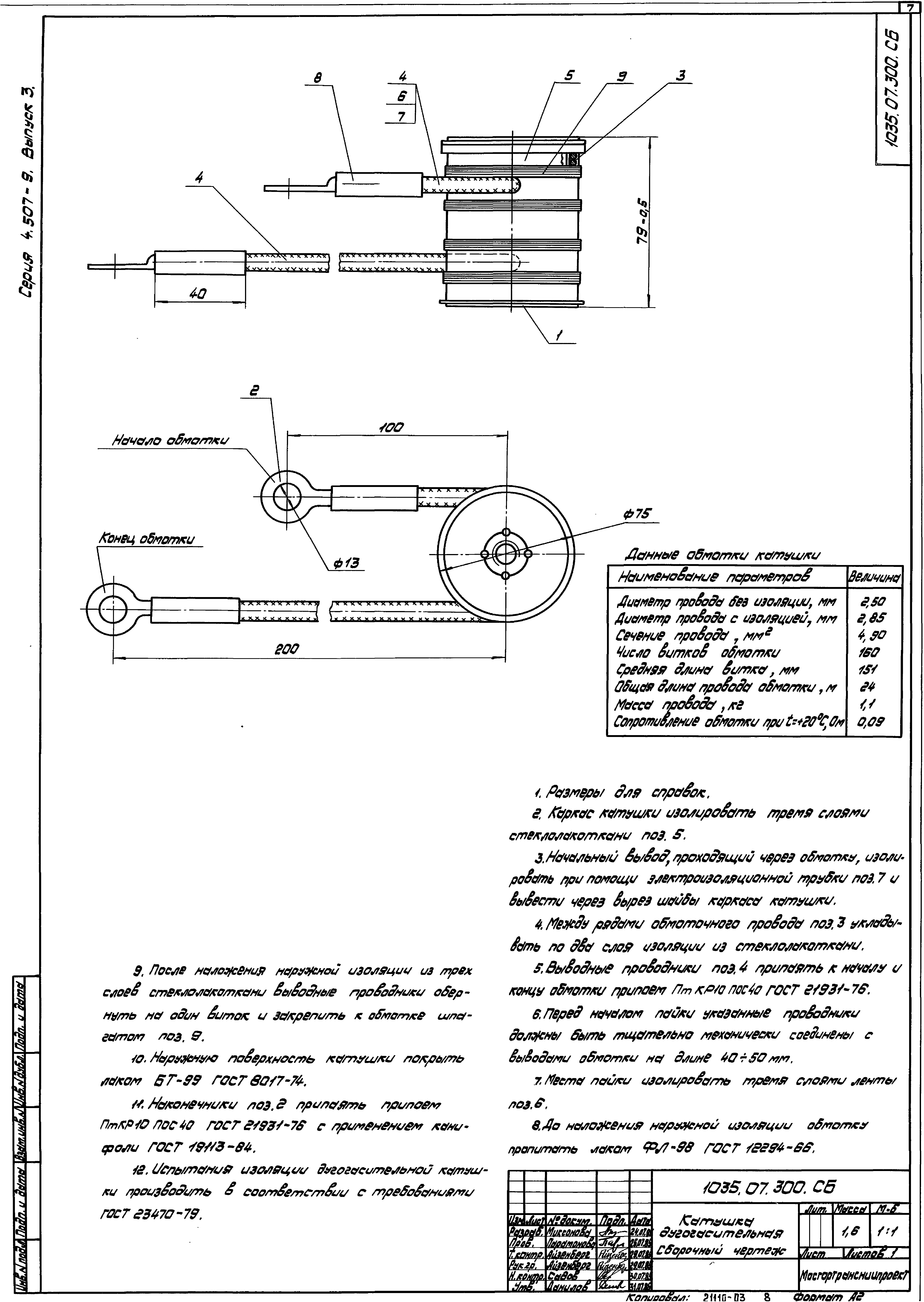 Серия 4.507-9