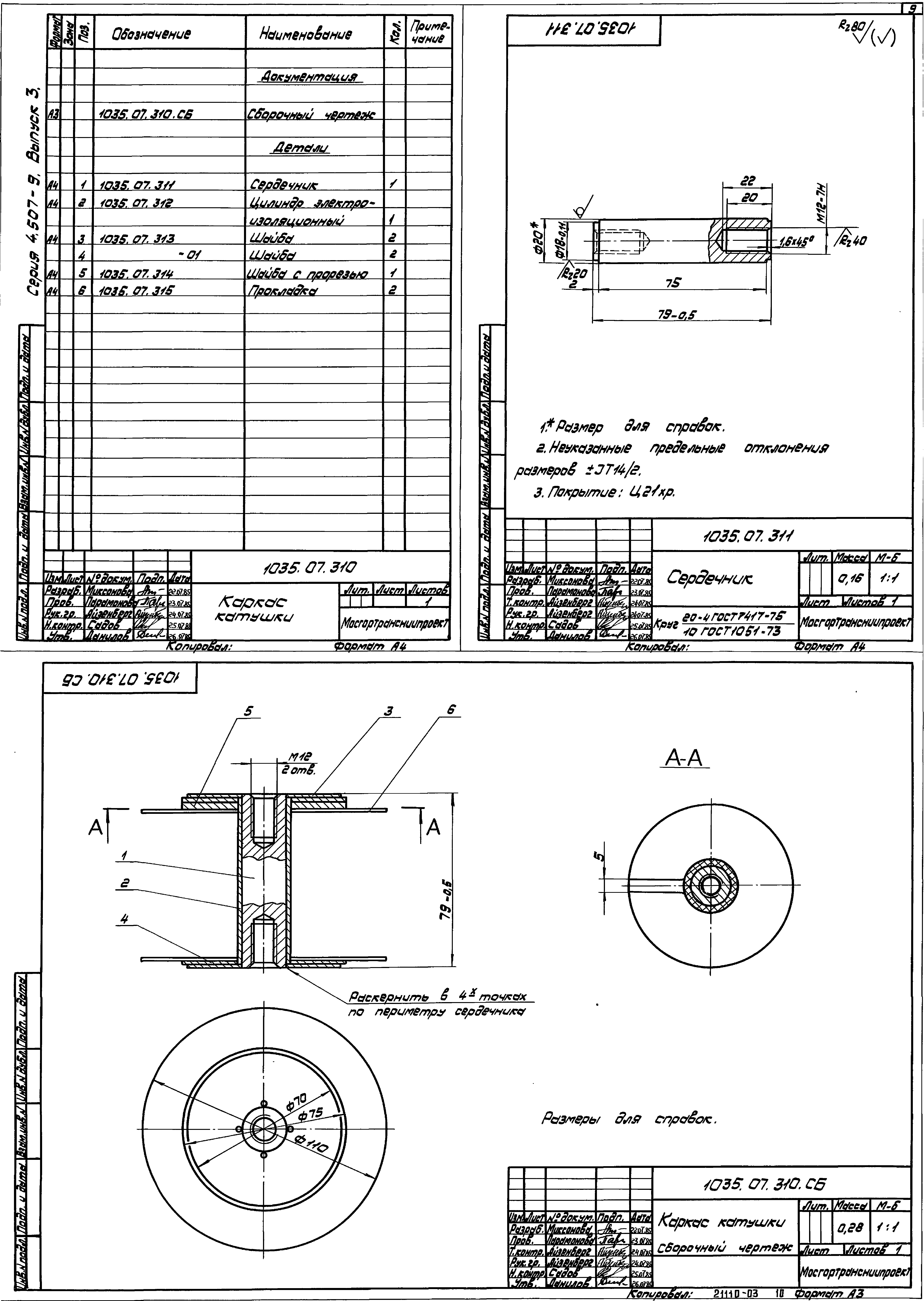 Серия 4.507-9