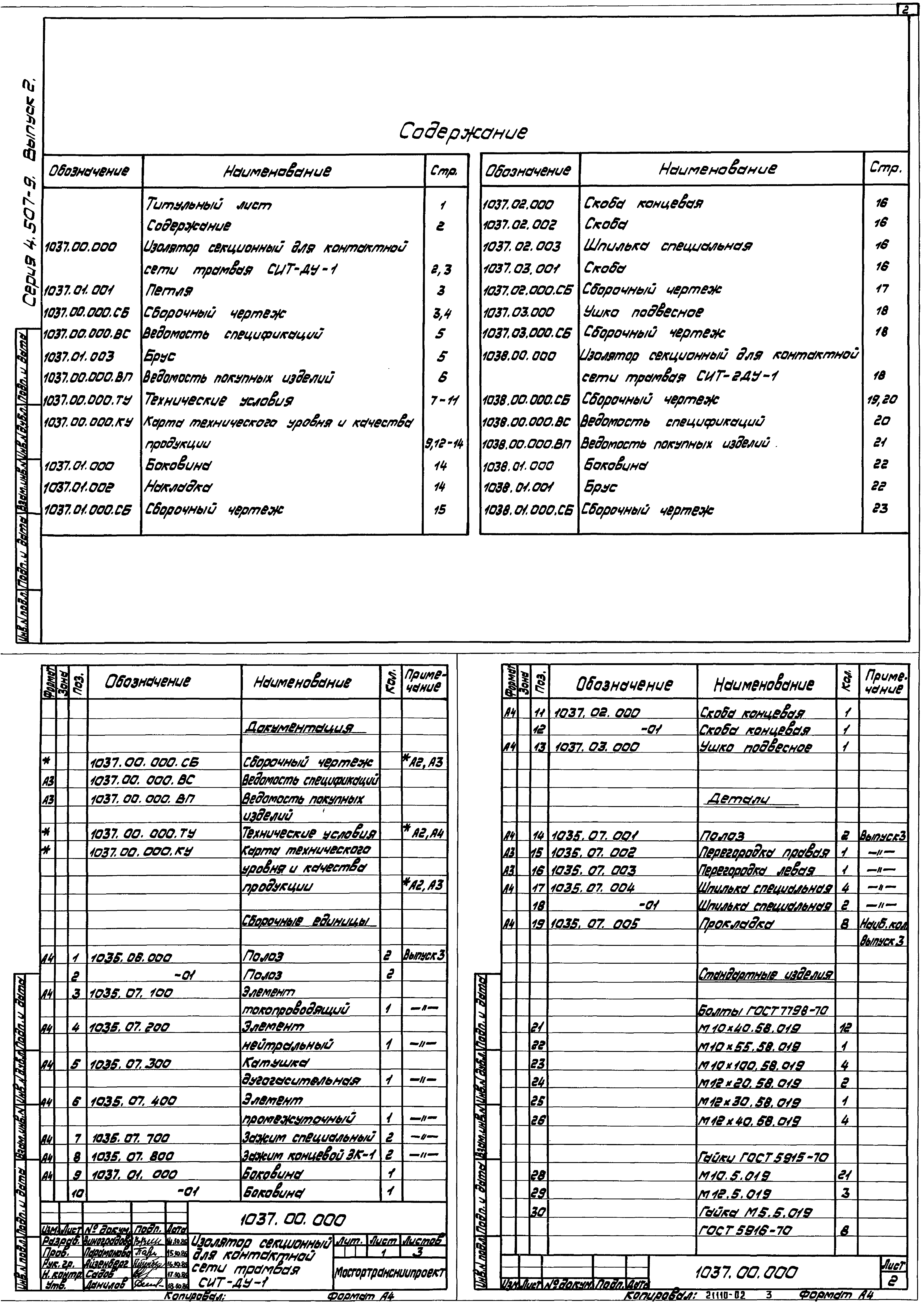 Серия 4.507-9
