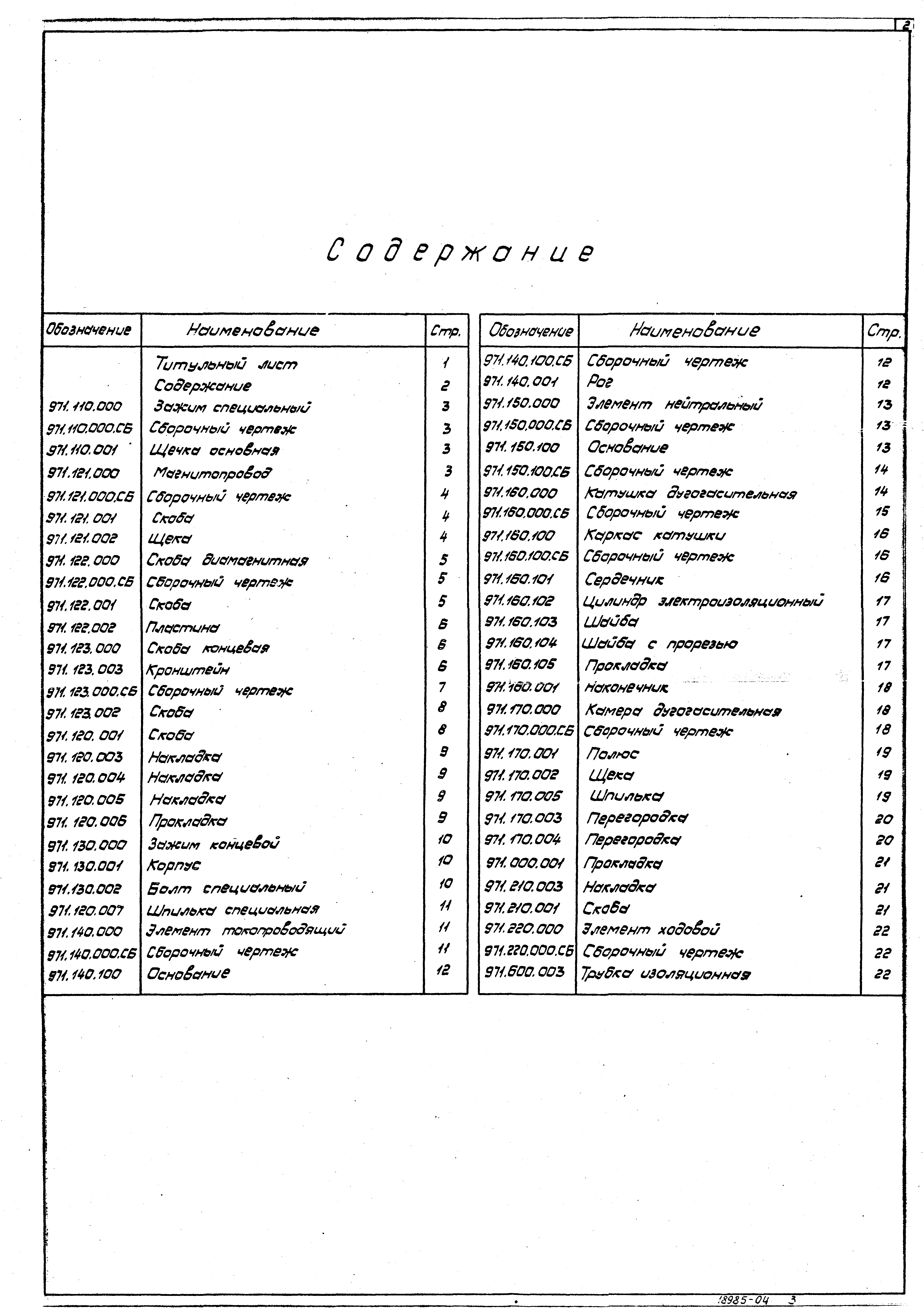 Серия 4.507-8