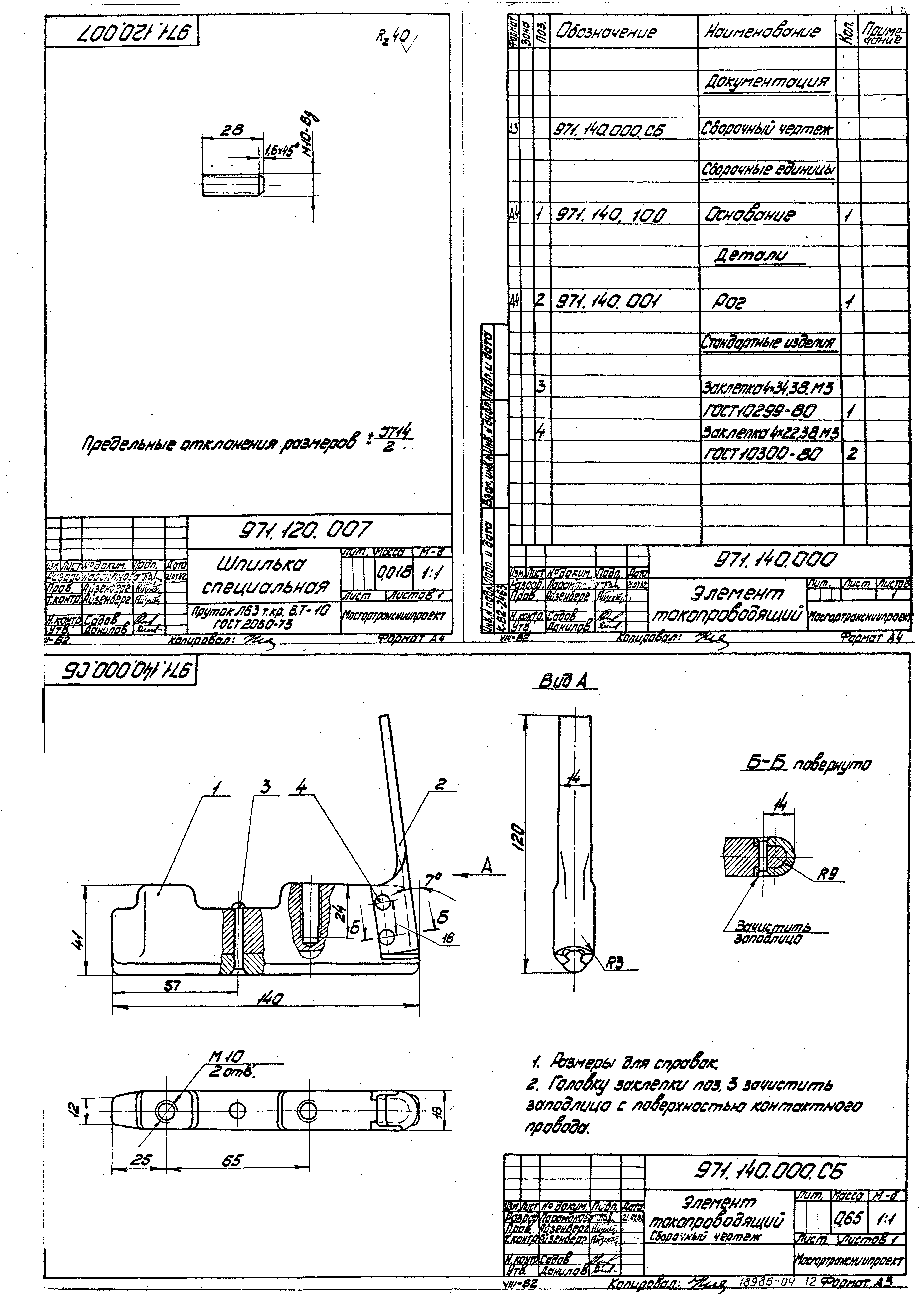 Серия 4.507-8