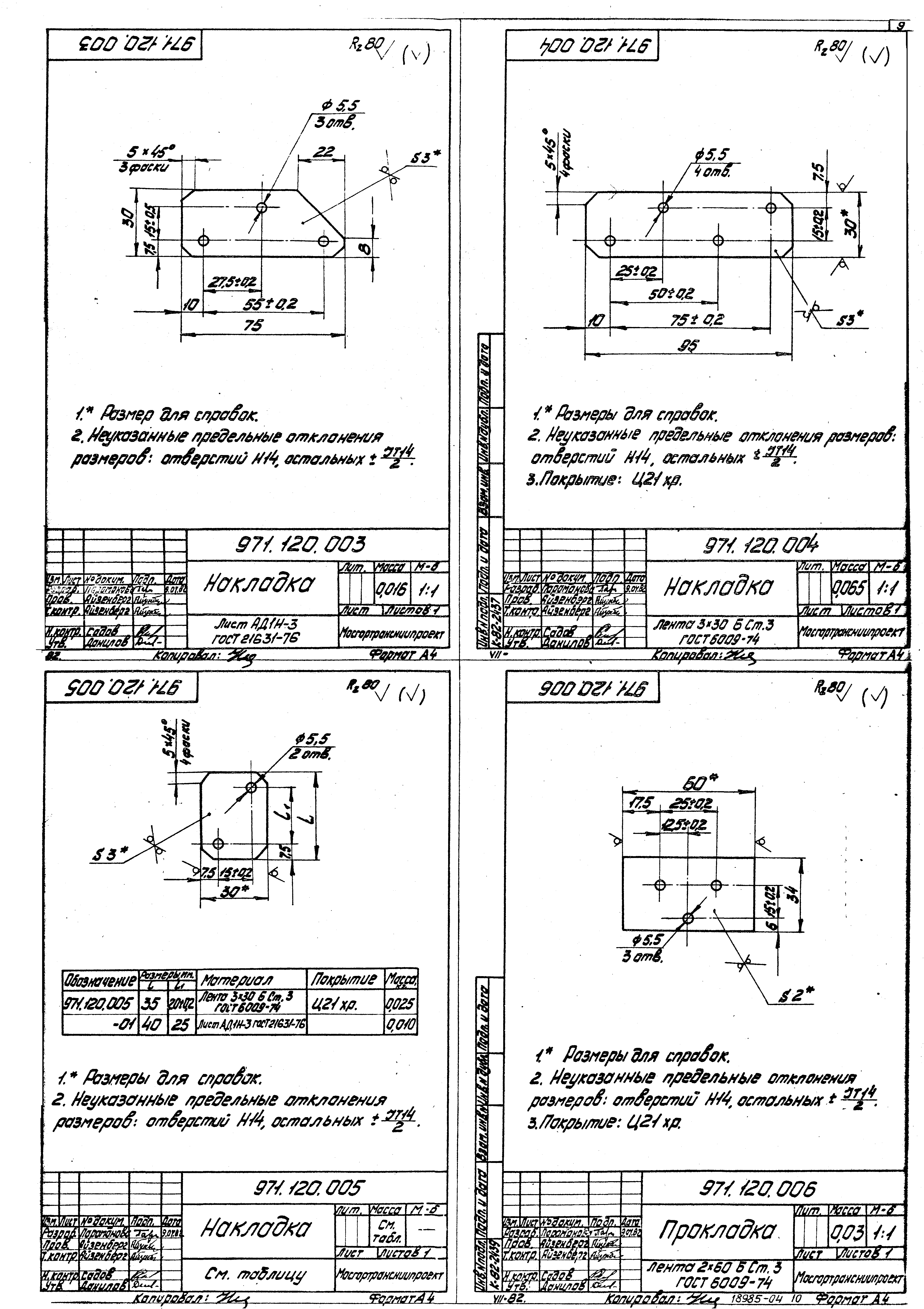 Серия 4.507-8