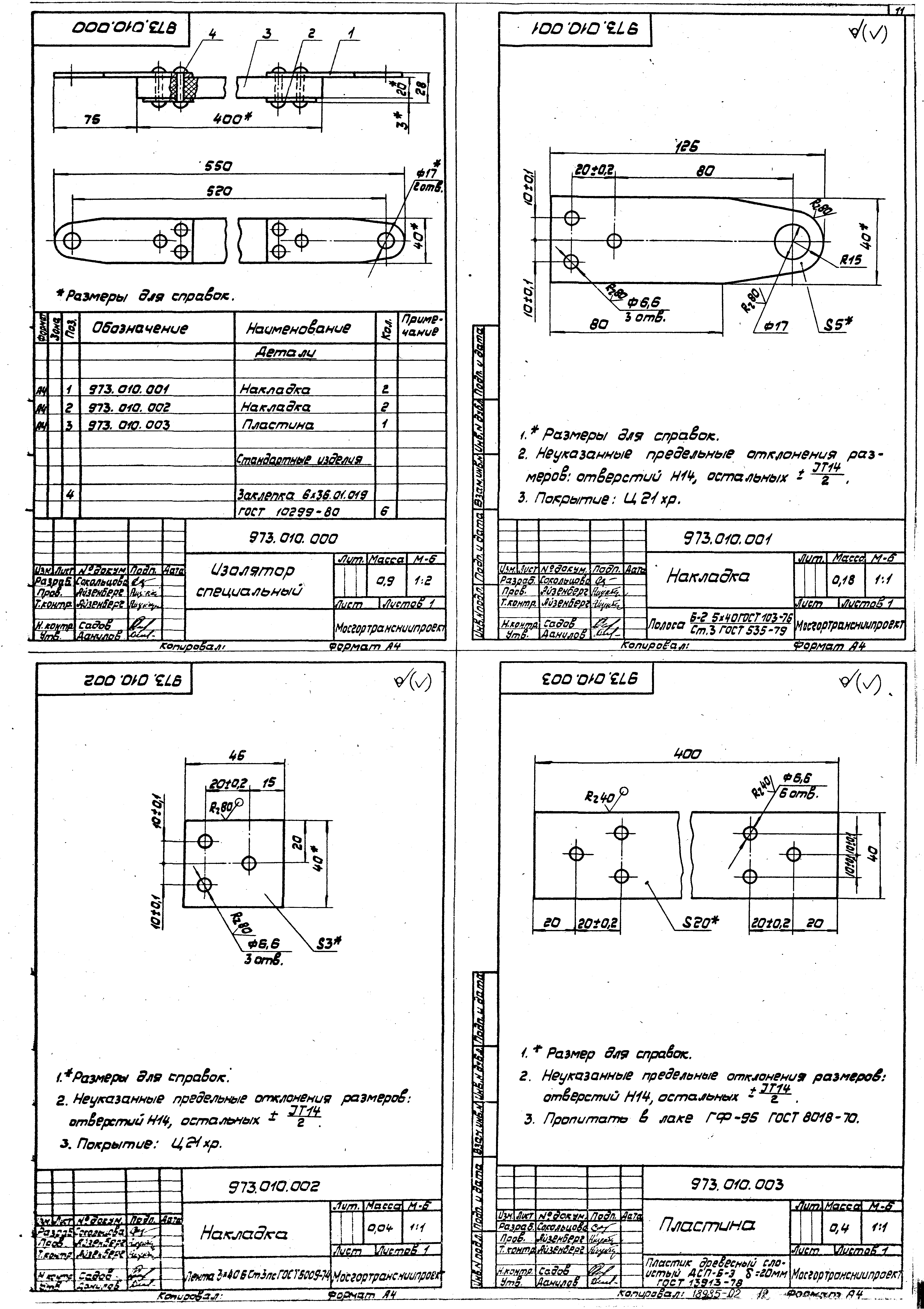 Серия 4.507-8