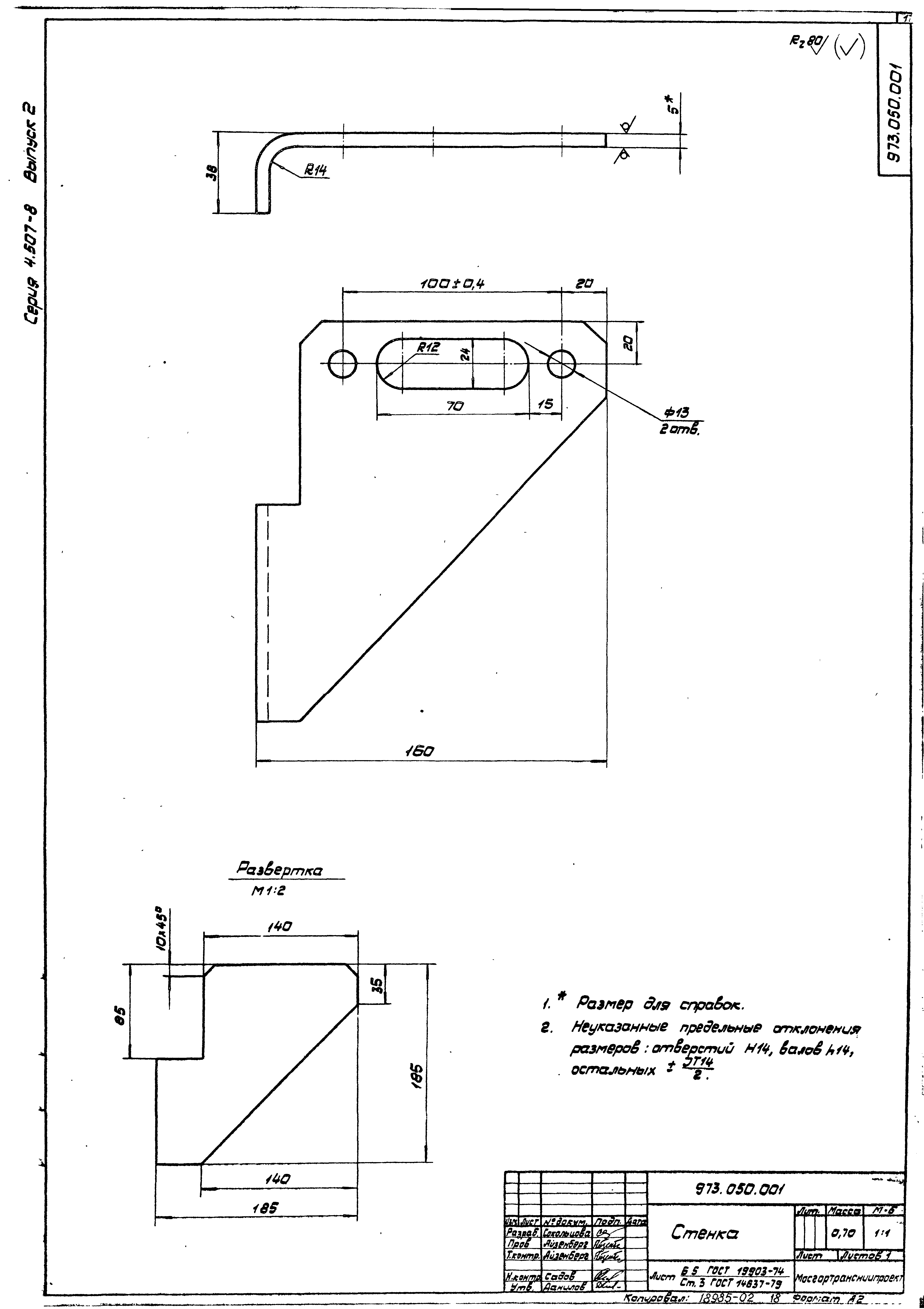 Серия 4.507-8