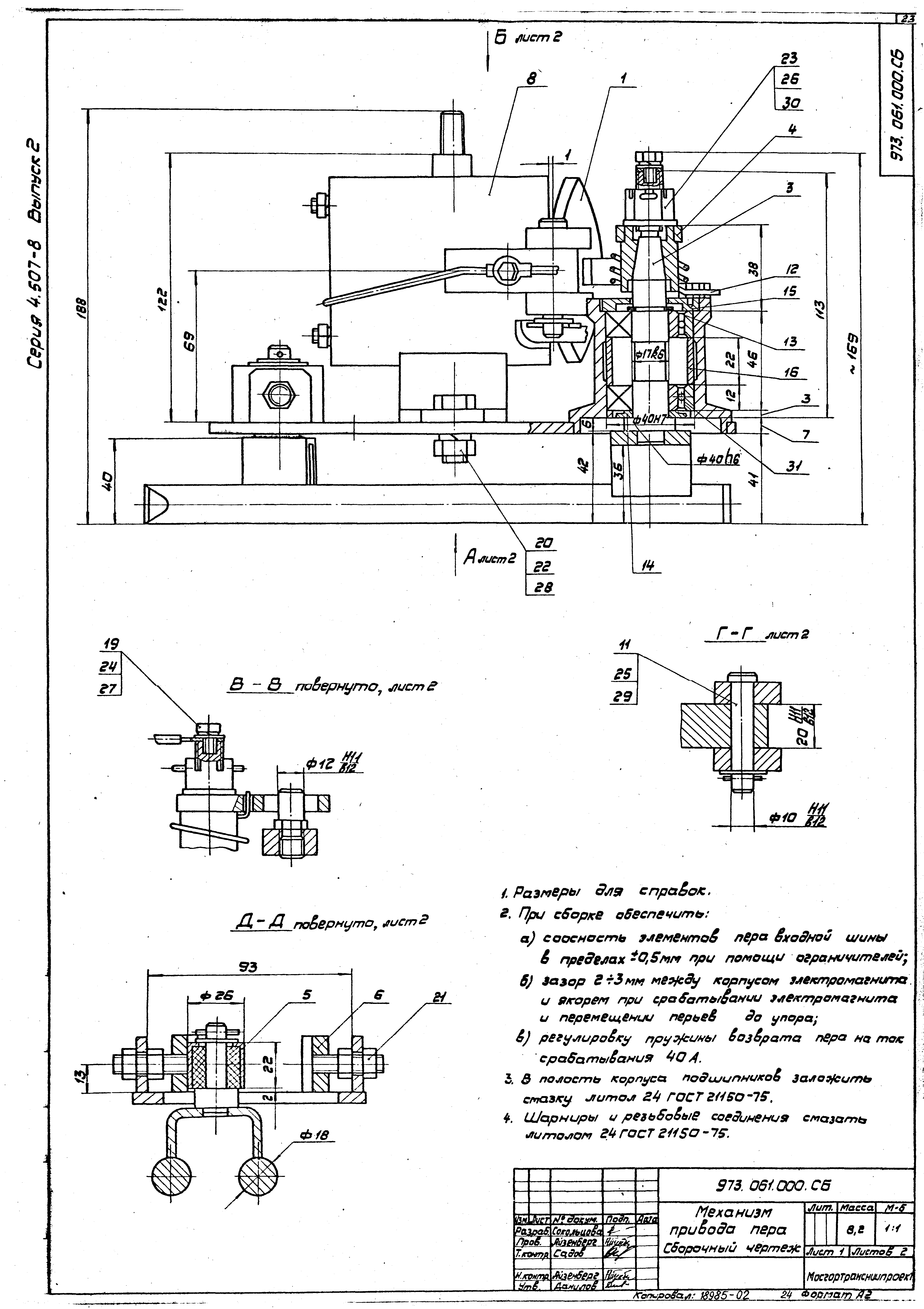 Серия 4.507-8