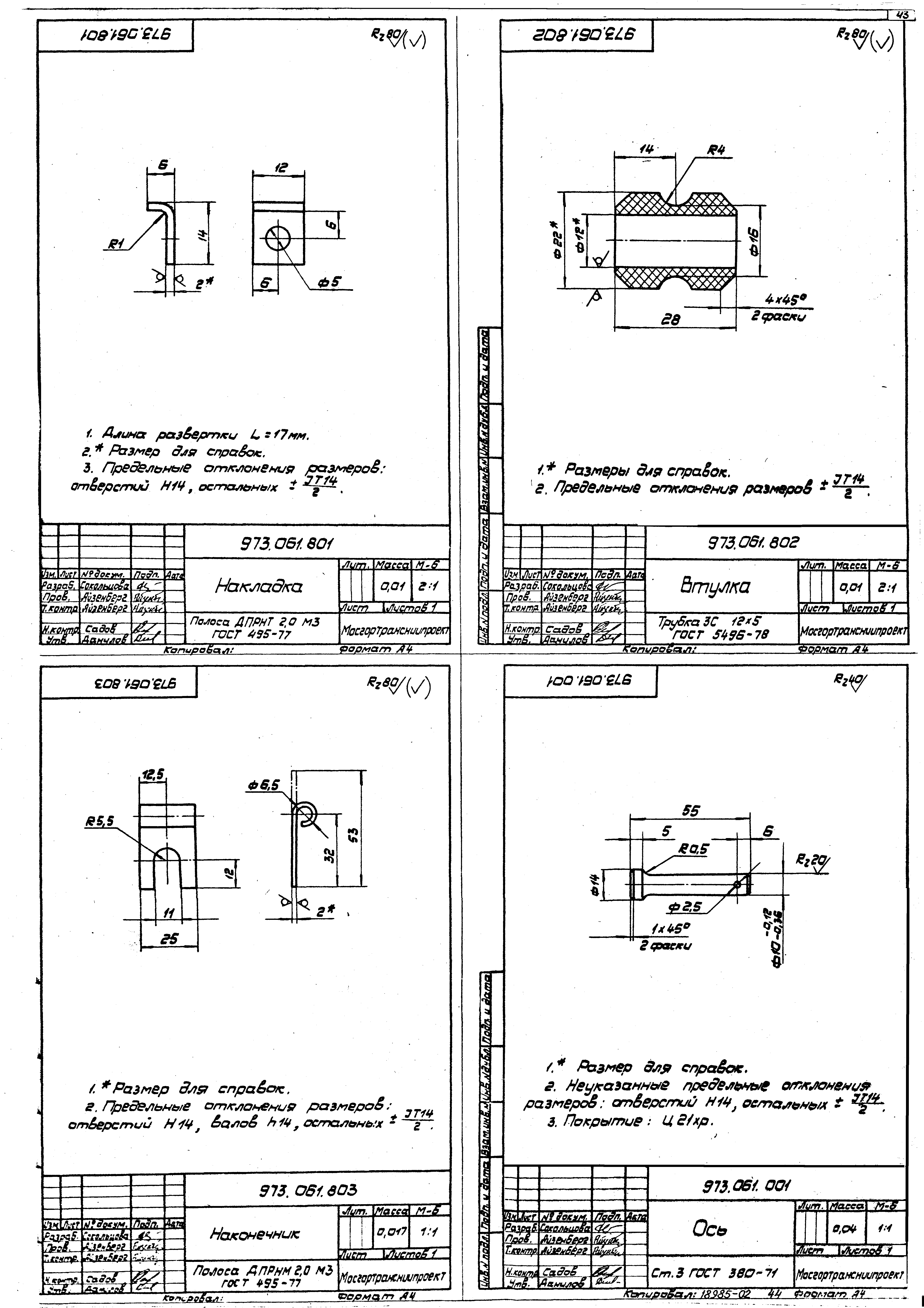 Серия 4.507-8