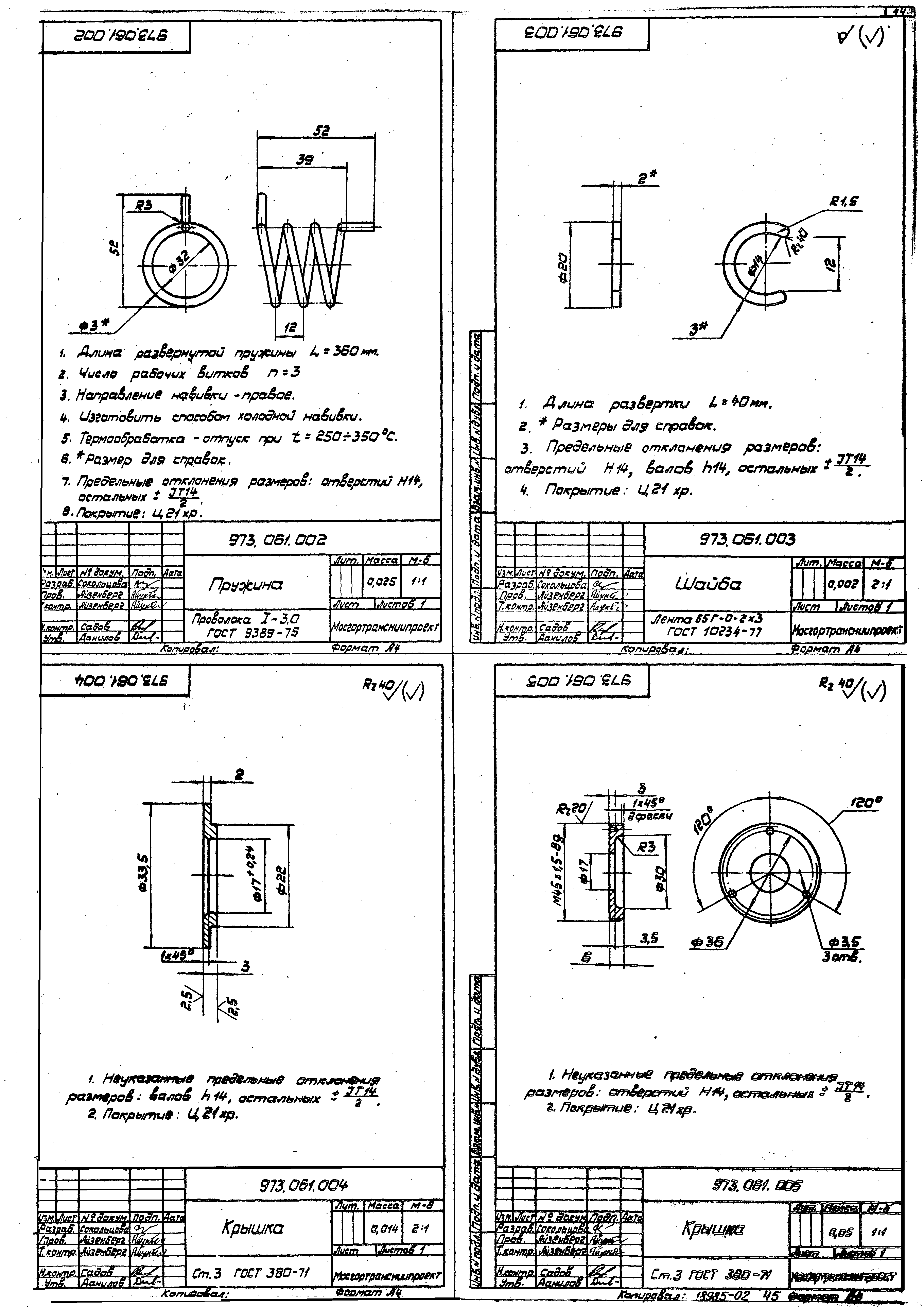 Серия 4.507-8