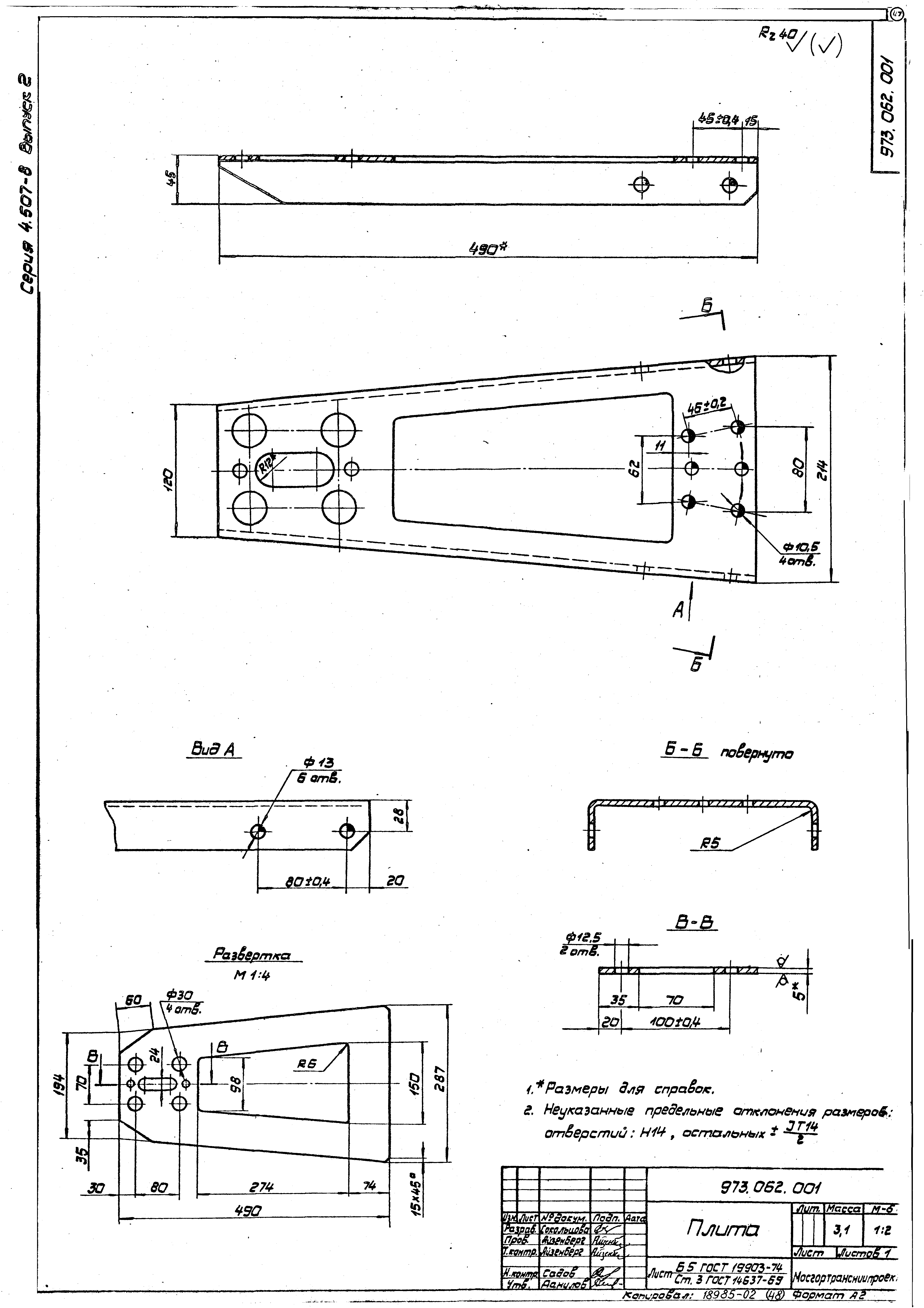 Серия 4.507-8