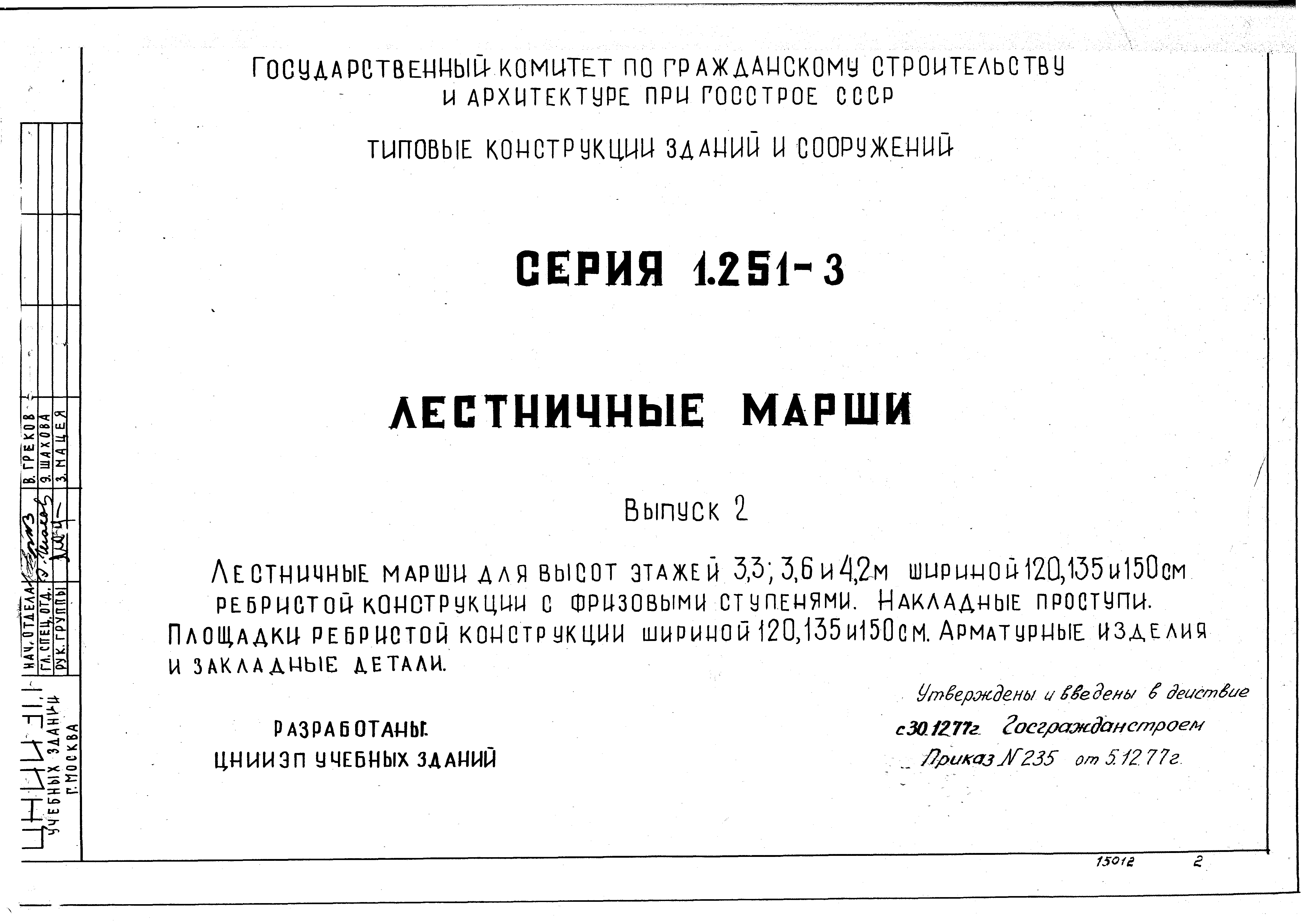 Серия 1.251-3