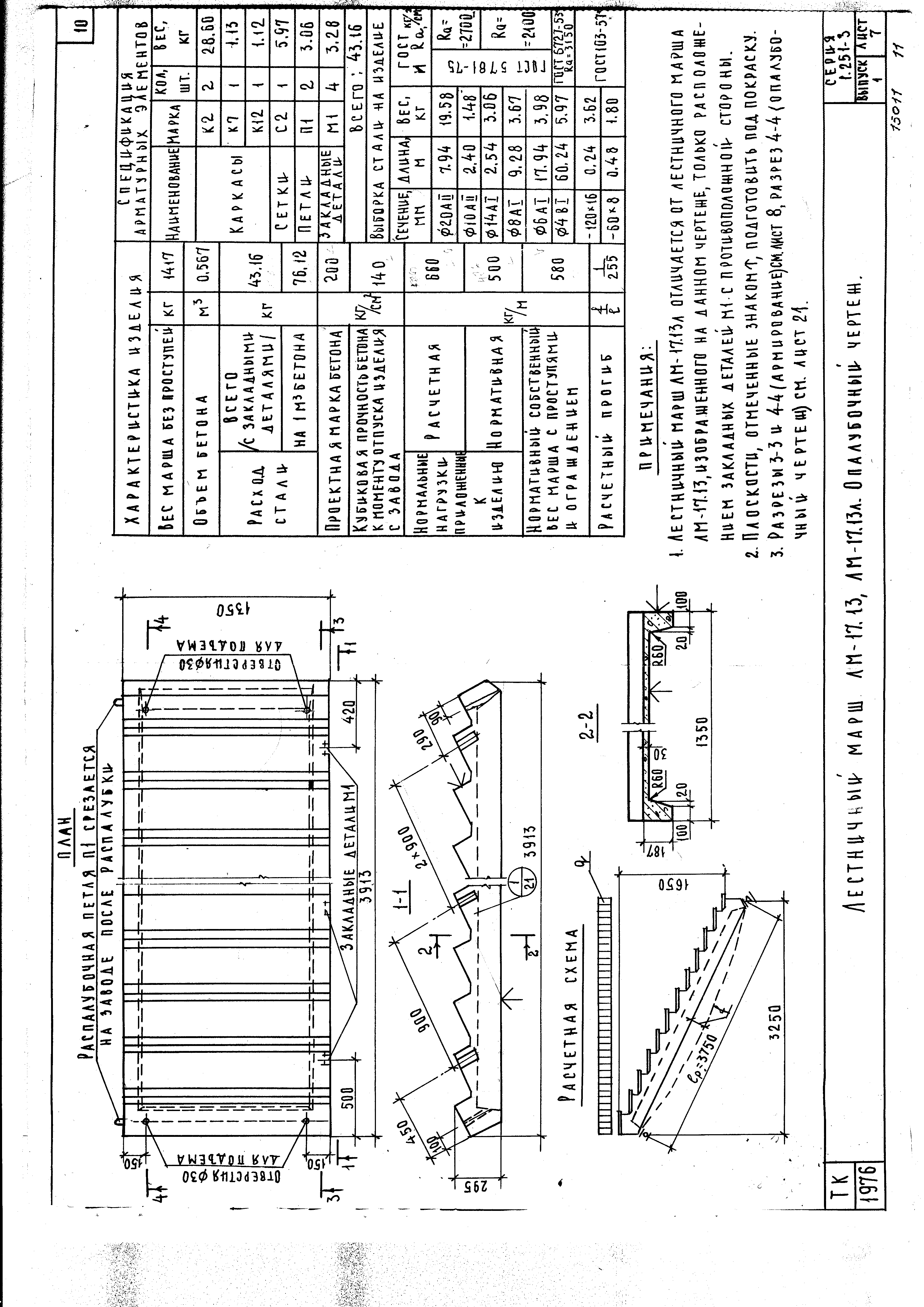 Серия 1.251-3