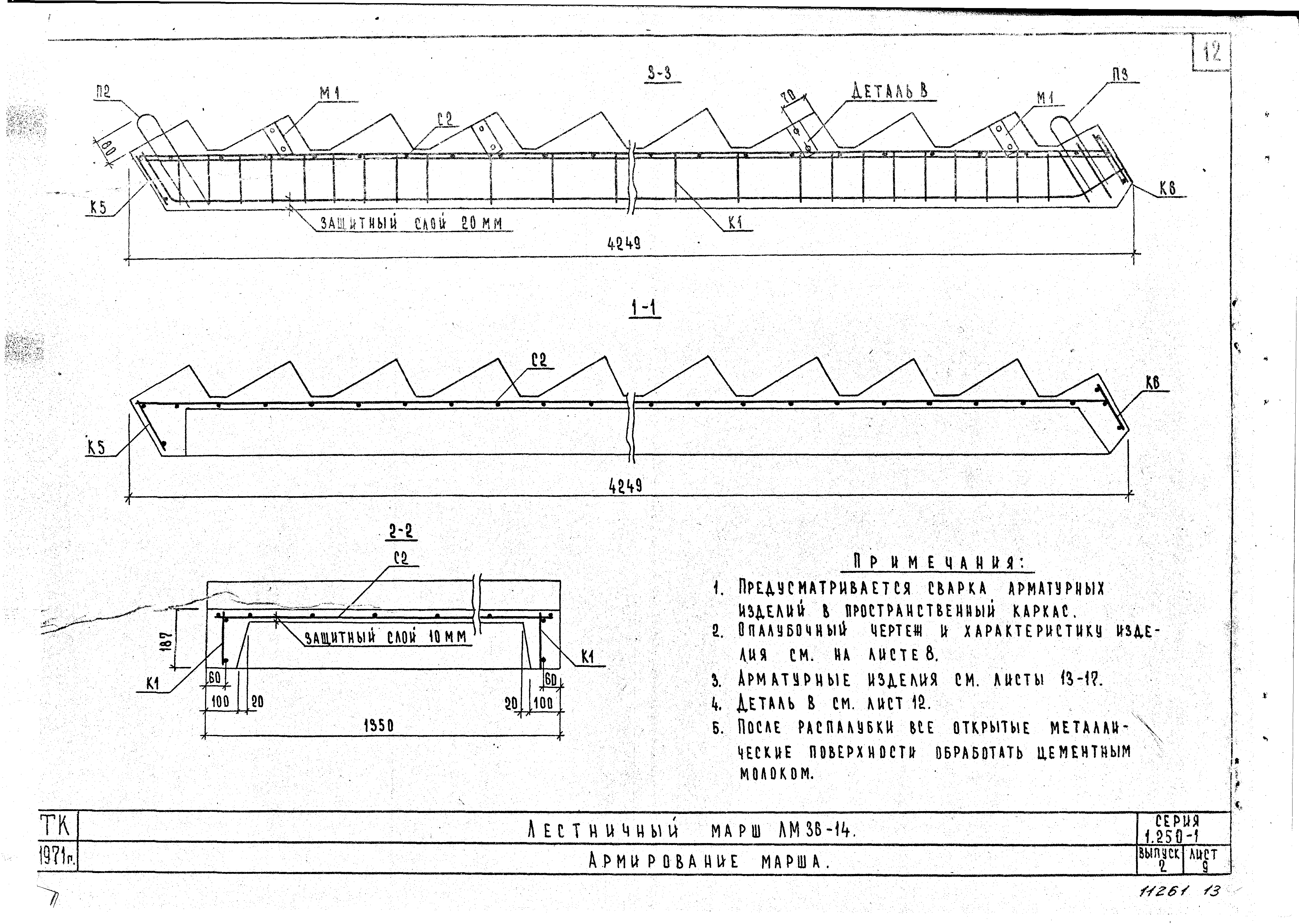 Серия 1.250-1