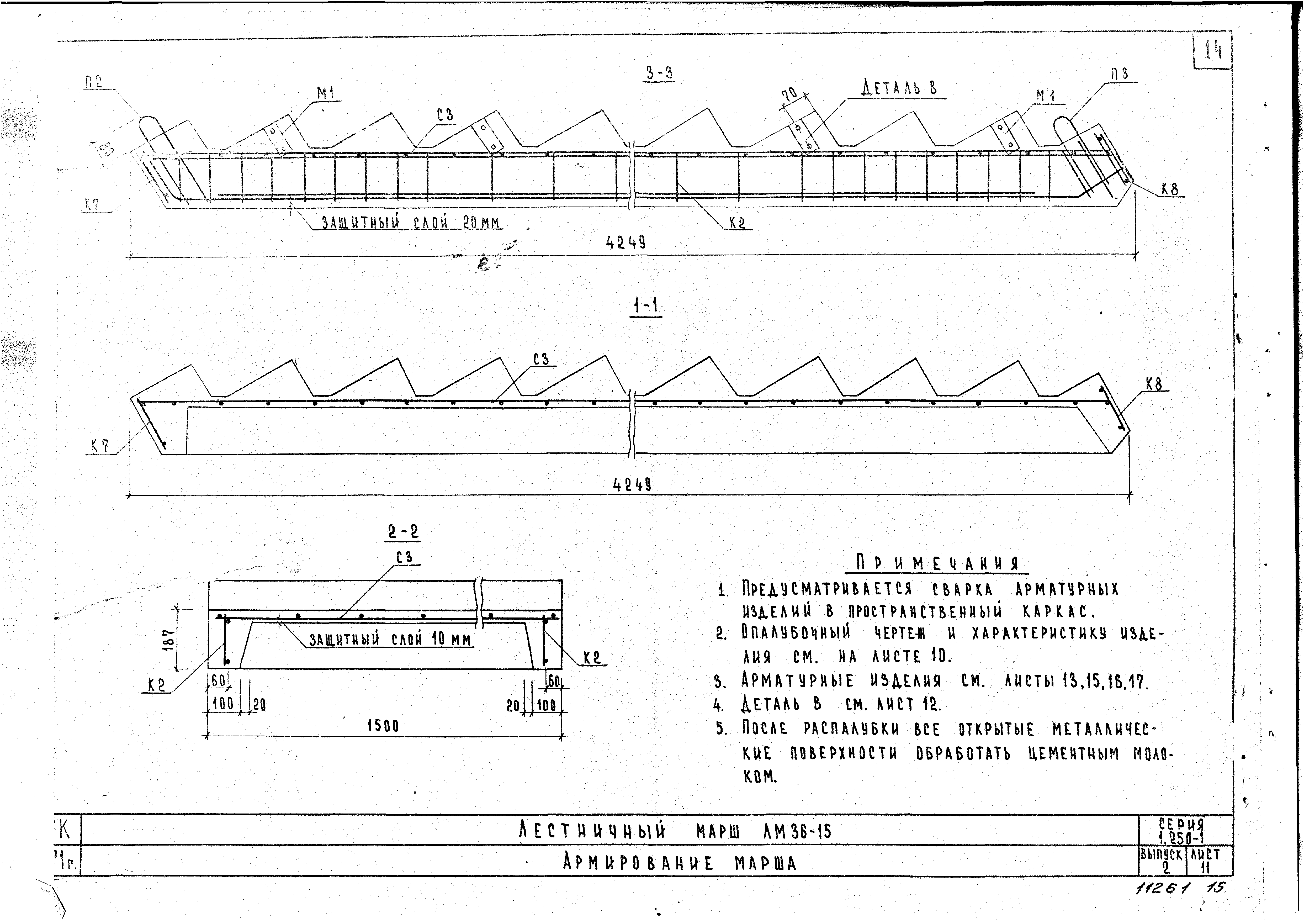 Серия 1.250-1