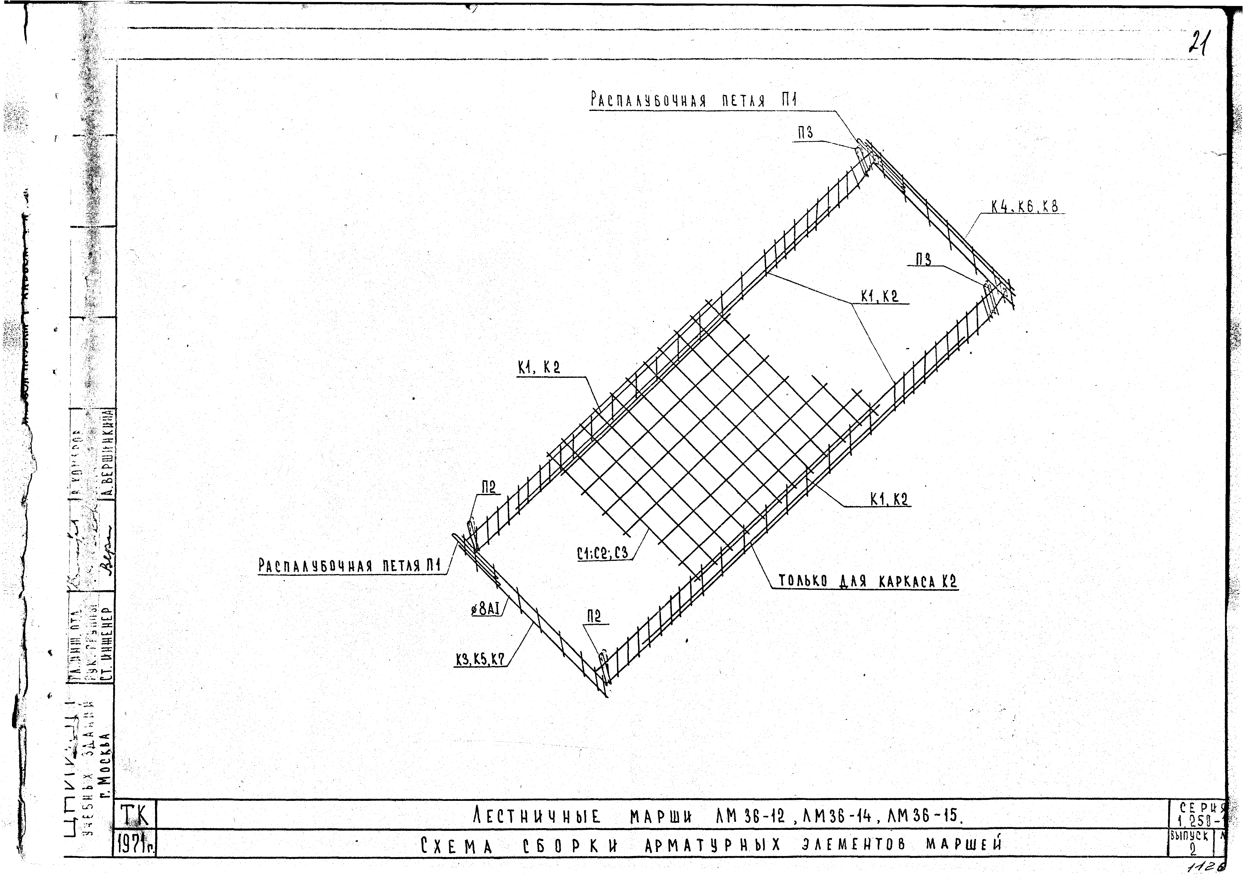 Серия 1.250-1