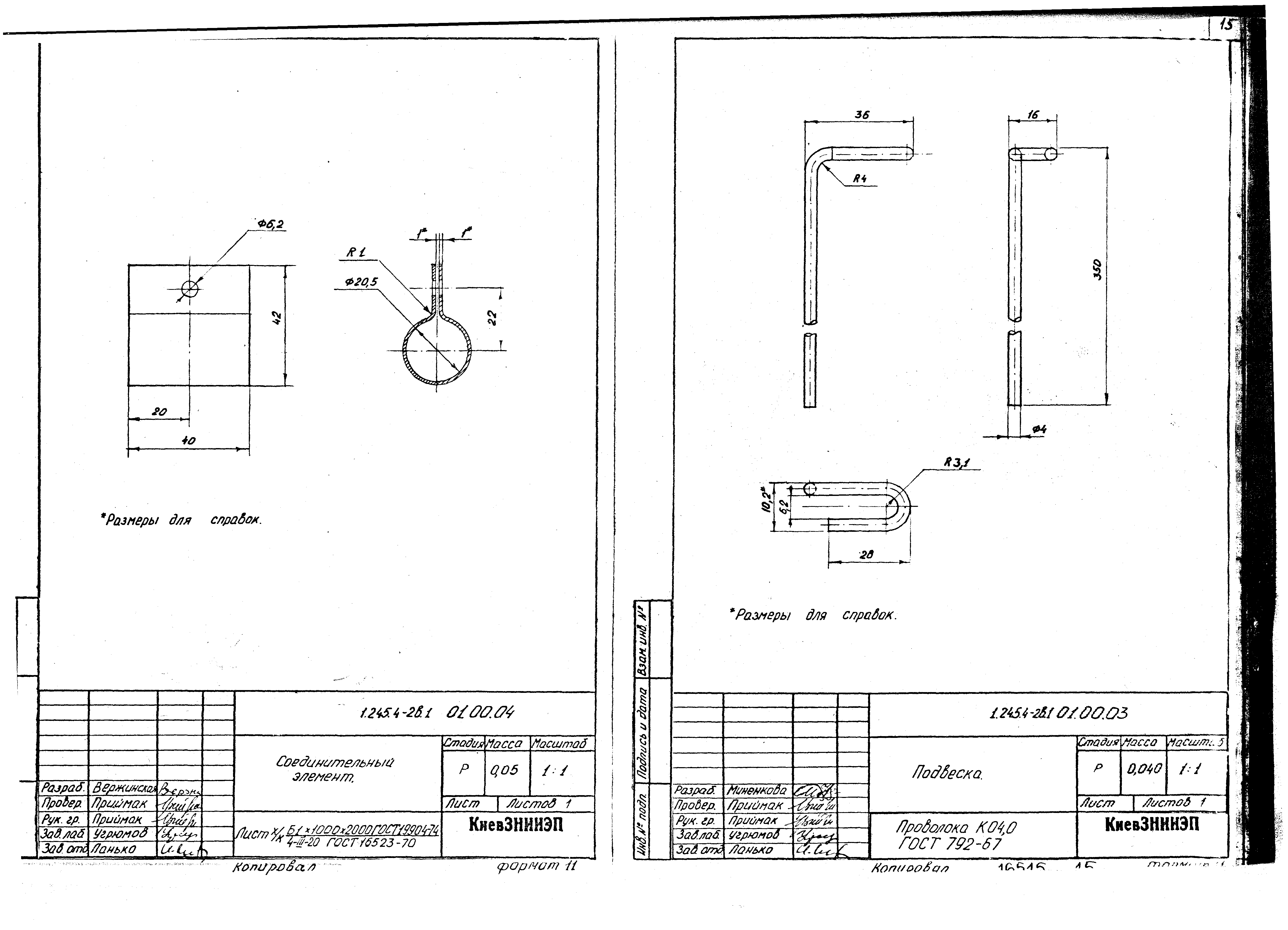 Серия 1.245.4-2