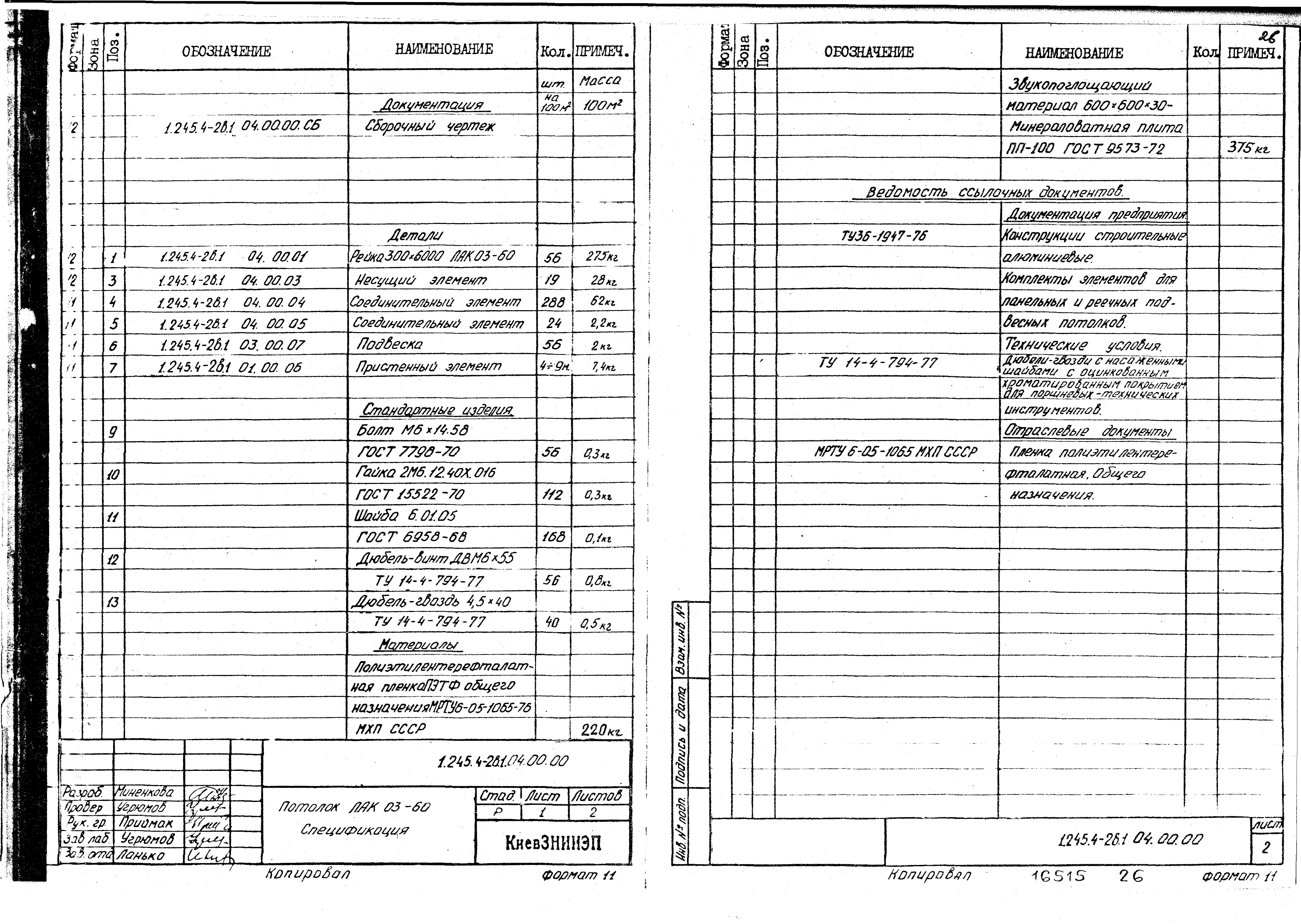 Серия 1.245.4-2