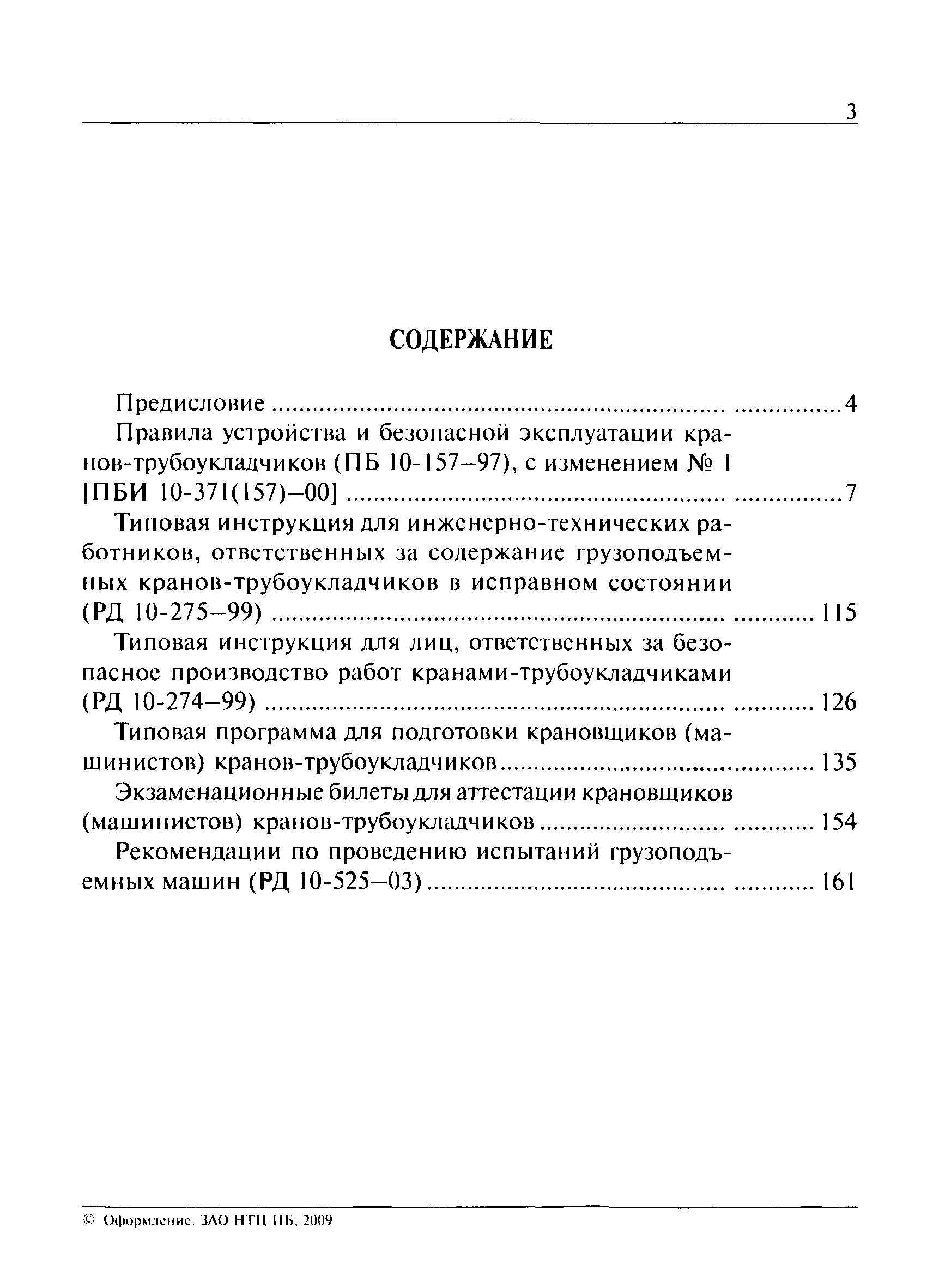 РД 10-275-99