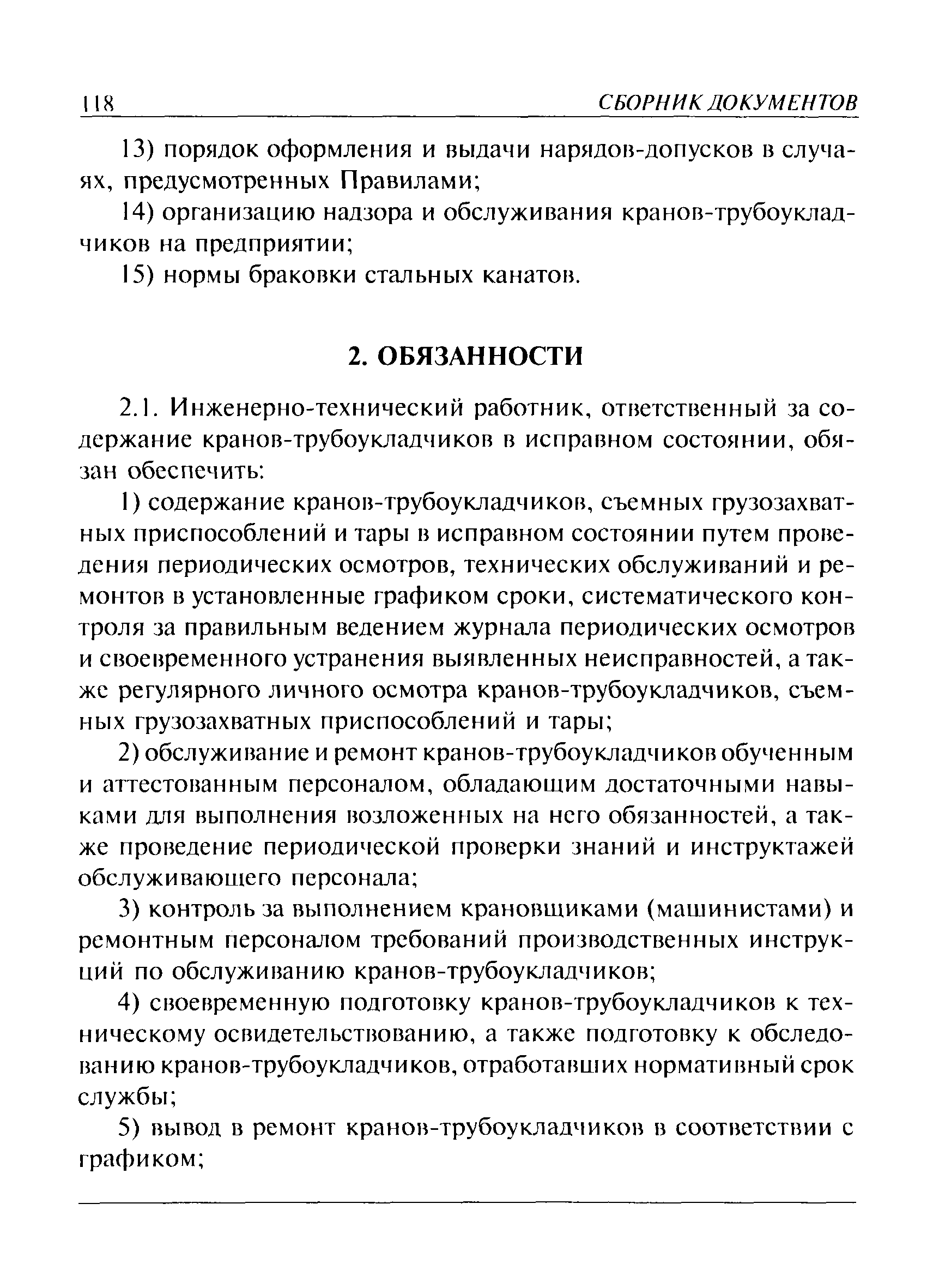 РД 10-275-99