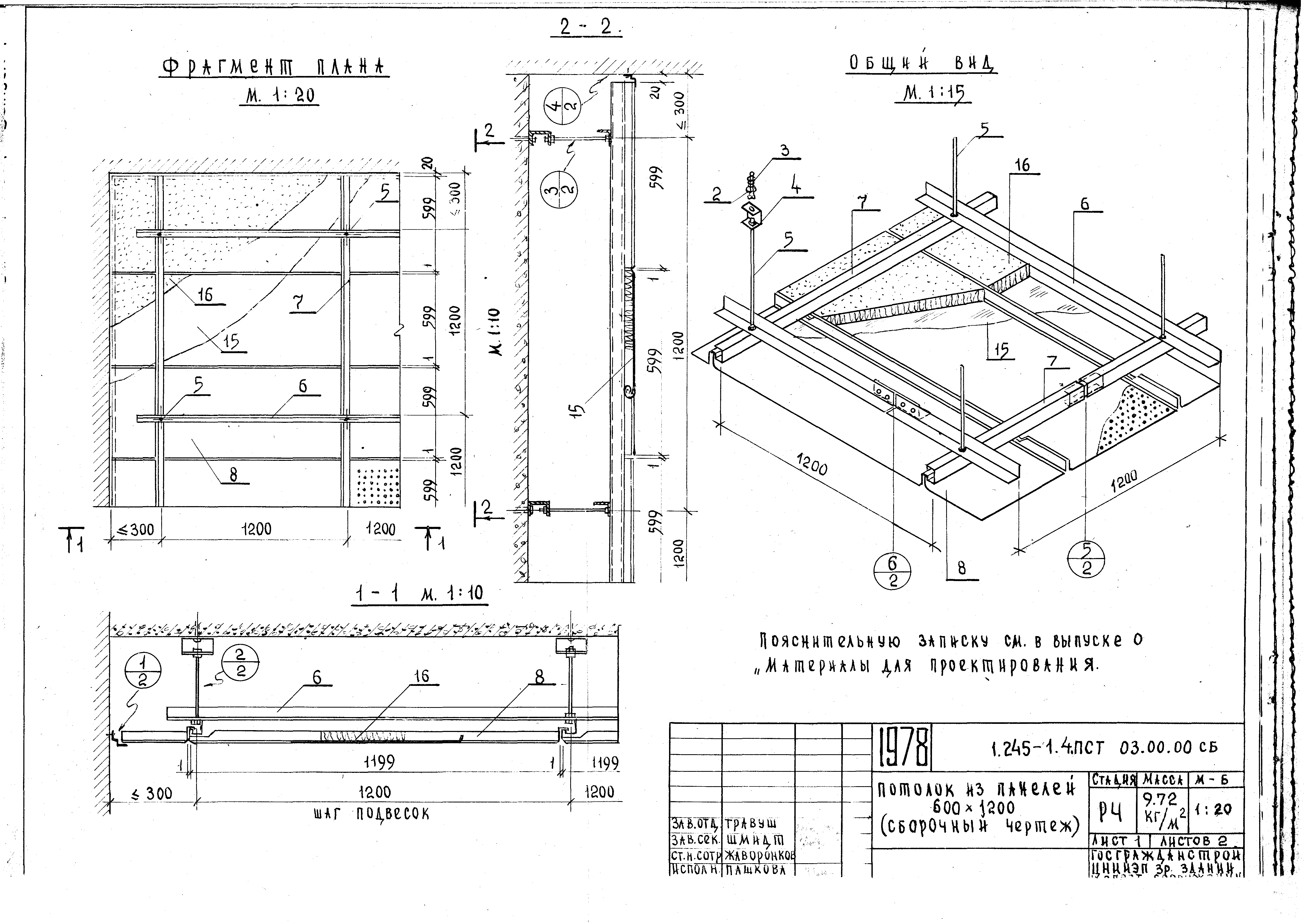 Серия 1.245-1