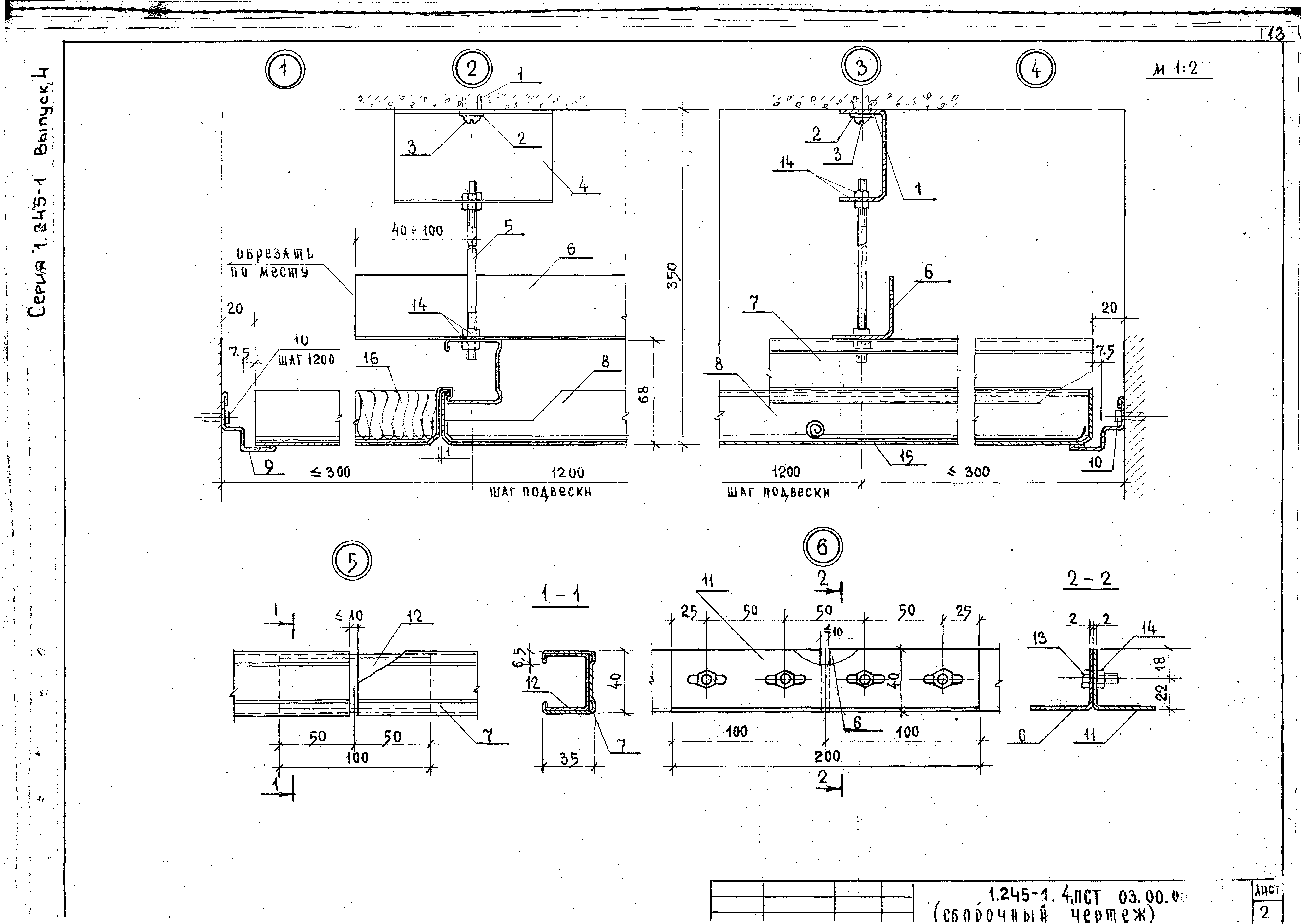 Серия 1.245-1