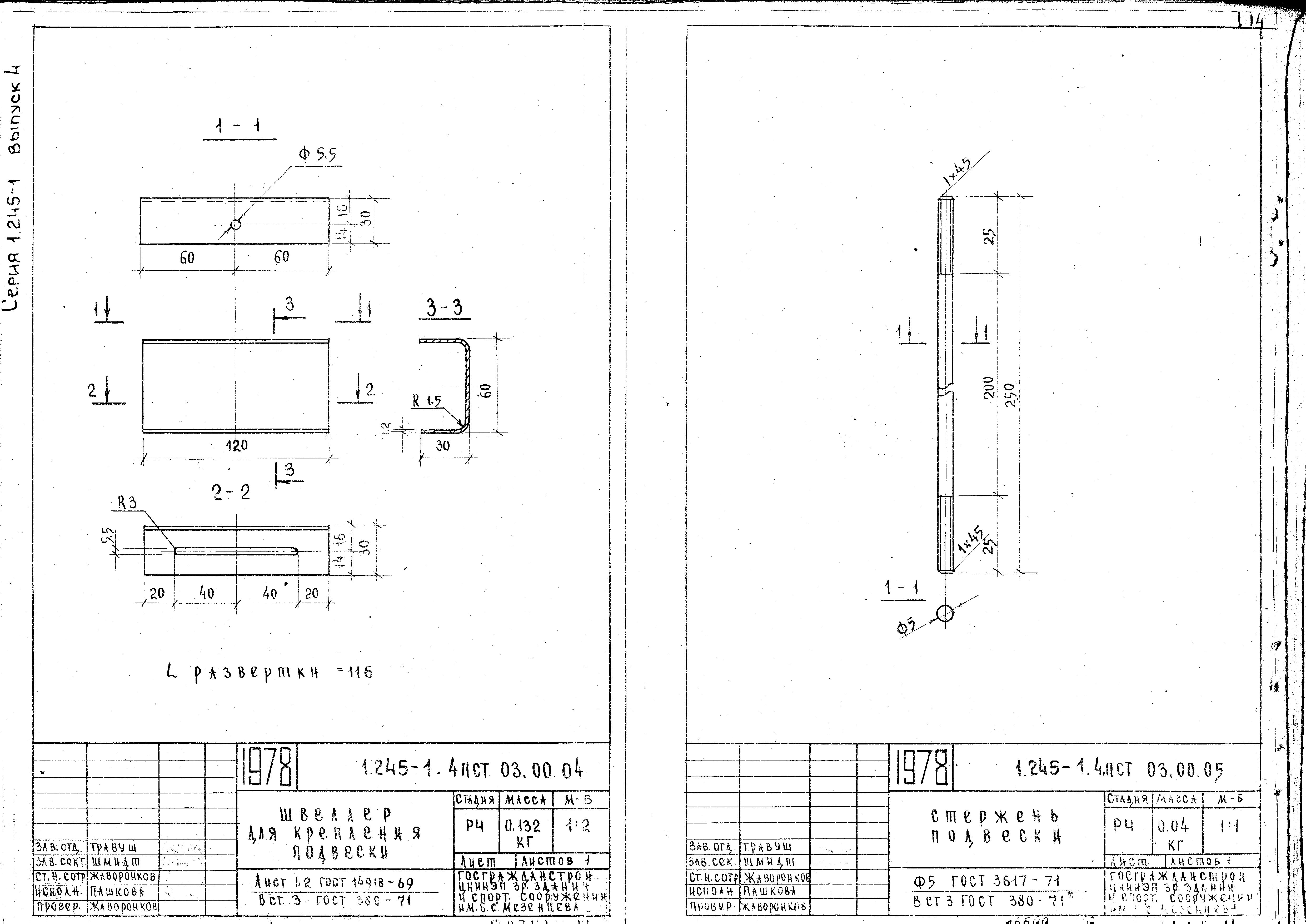 Серия 1.245-1