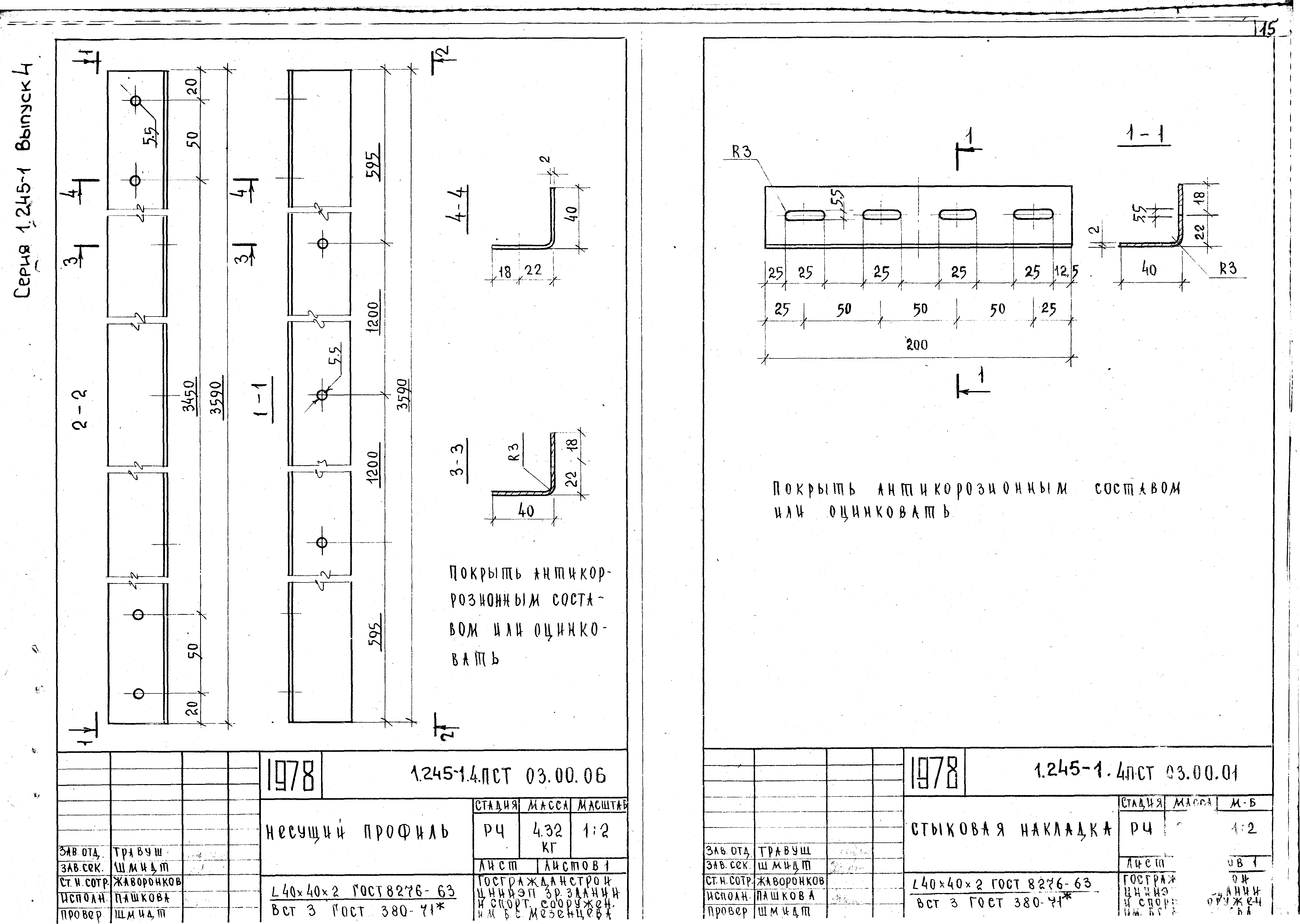 Серия 1.245-1