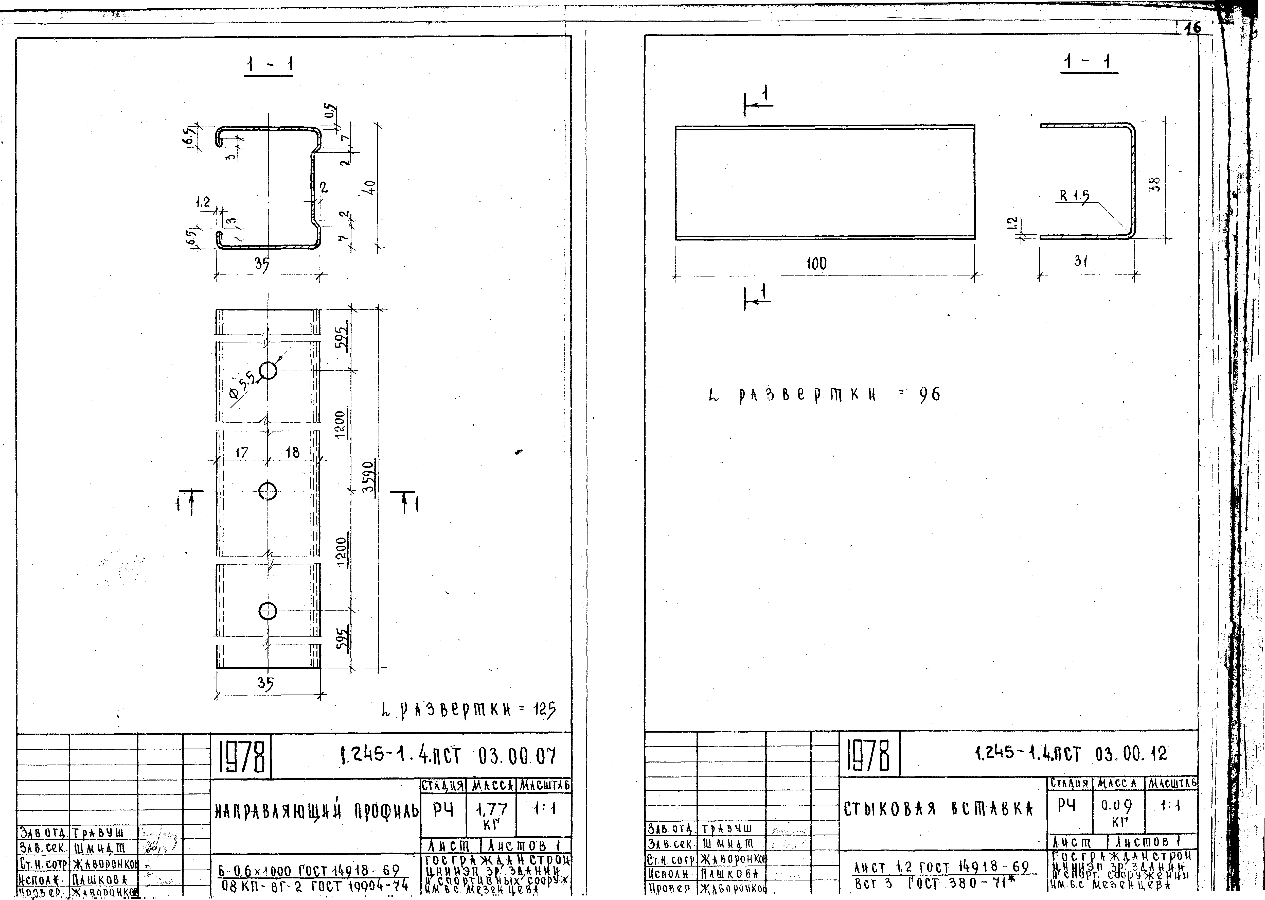 Серия 1.245-1