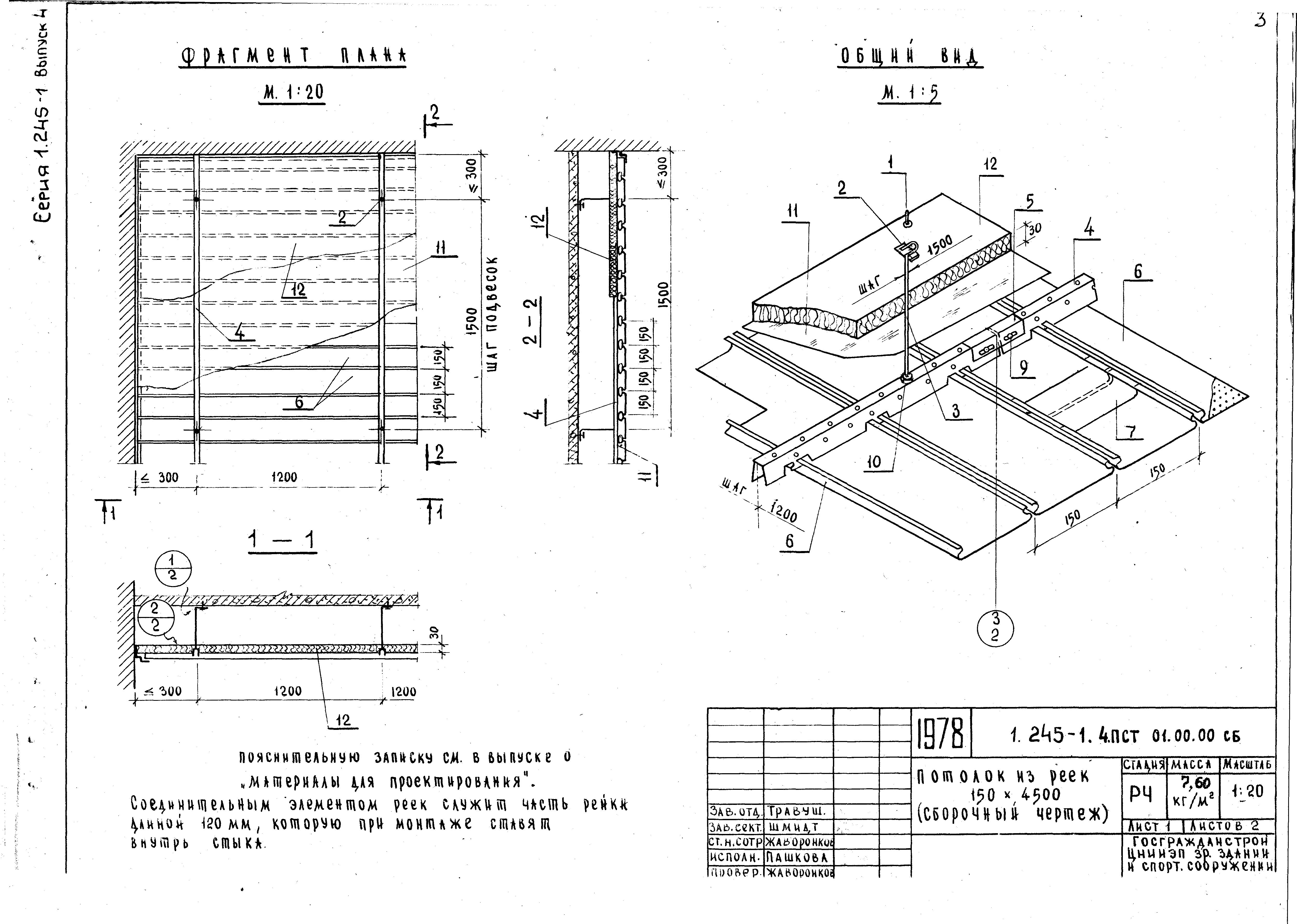 Серия 1.245-1