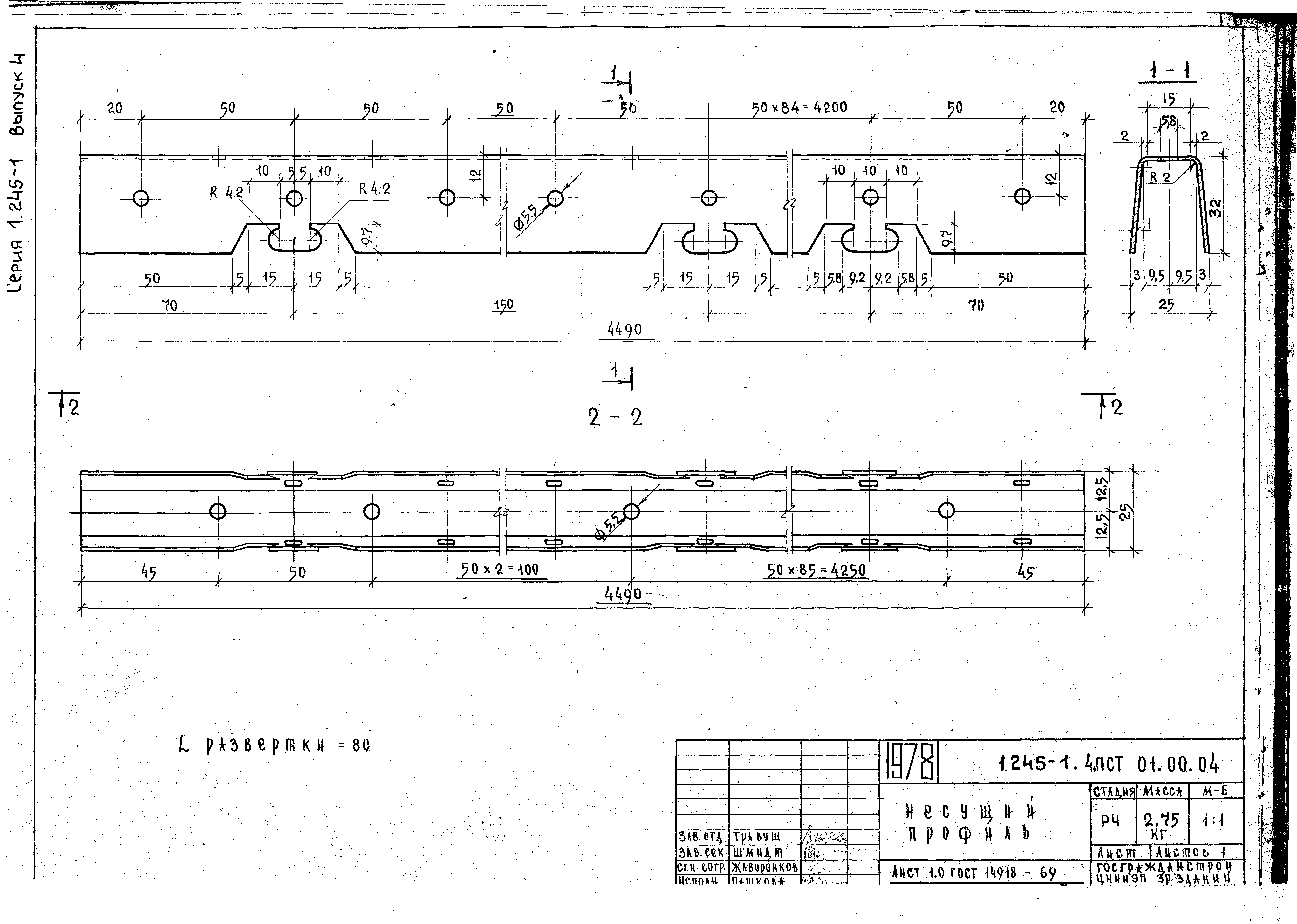 Серия 1.245-1