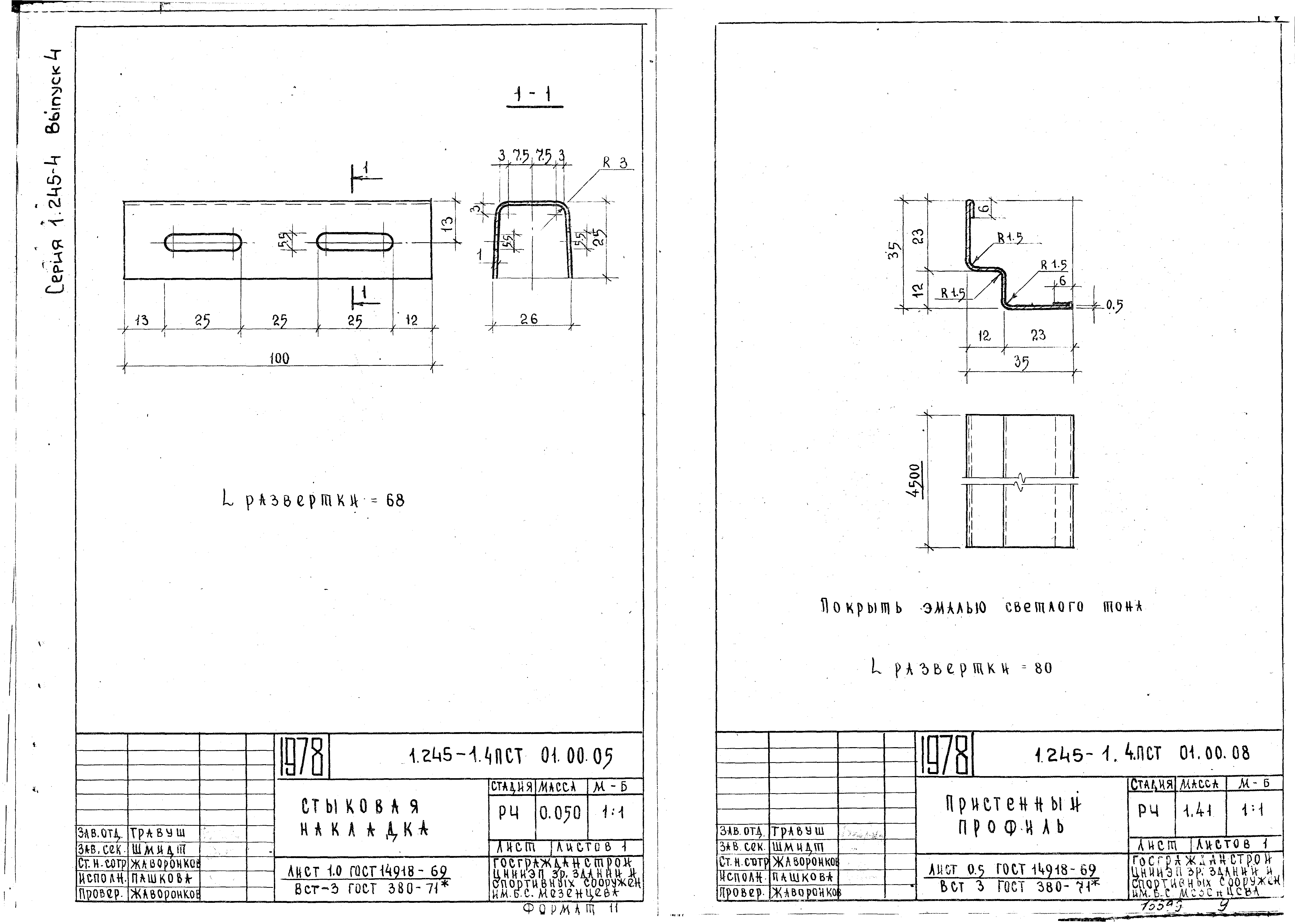 Серия 1.245-1