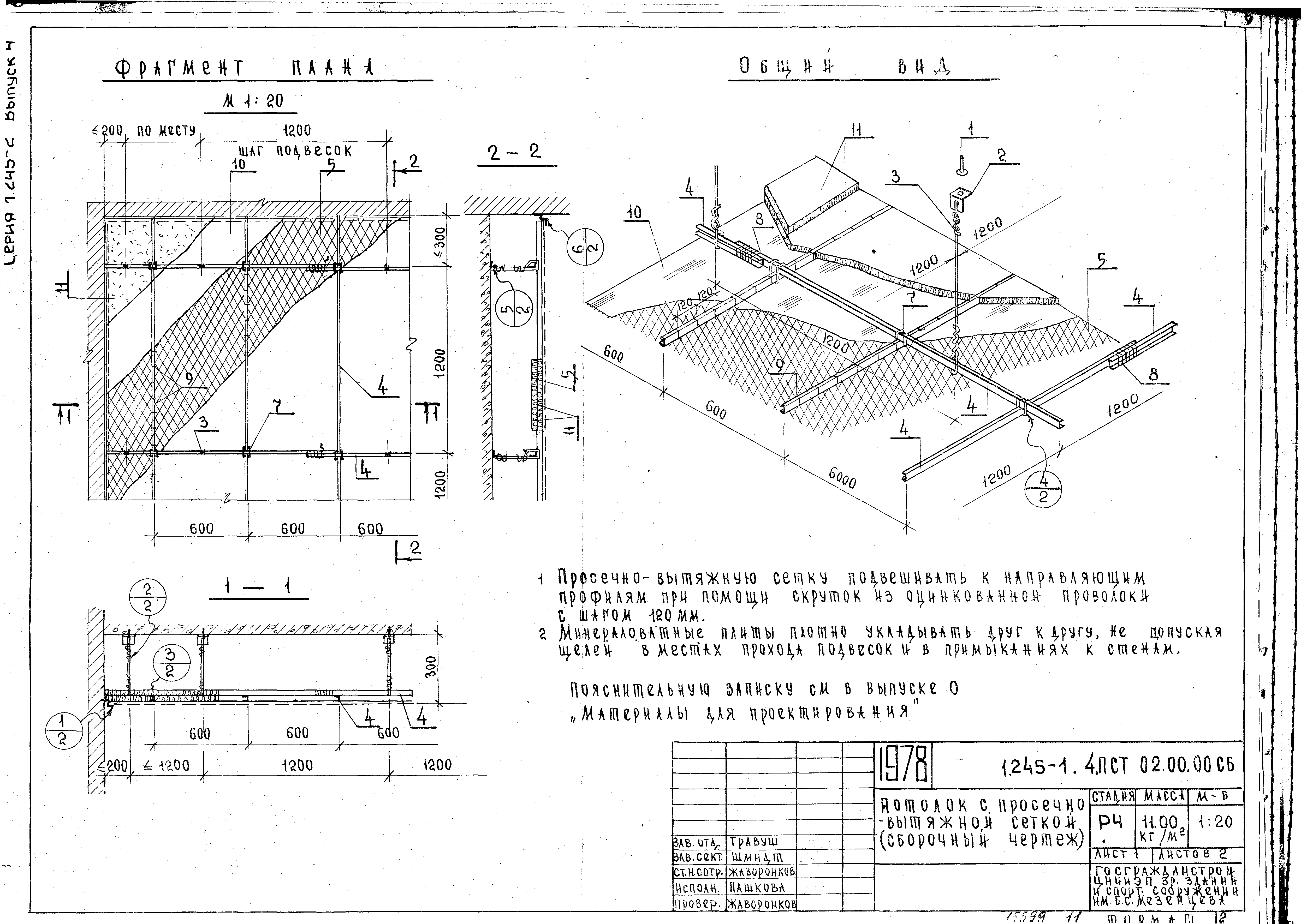 Серия 1.245-1