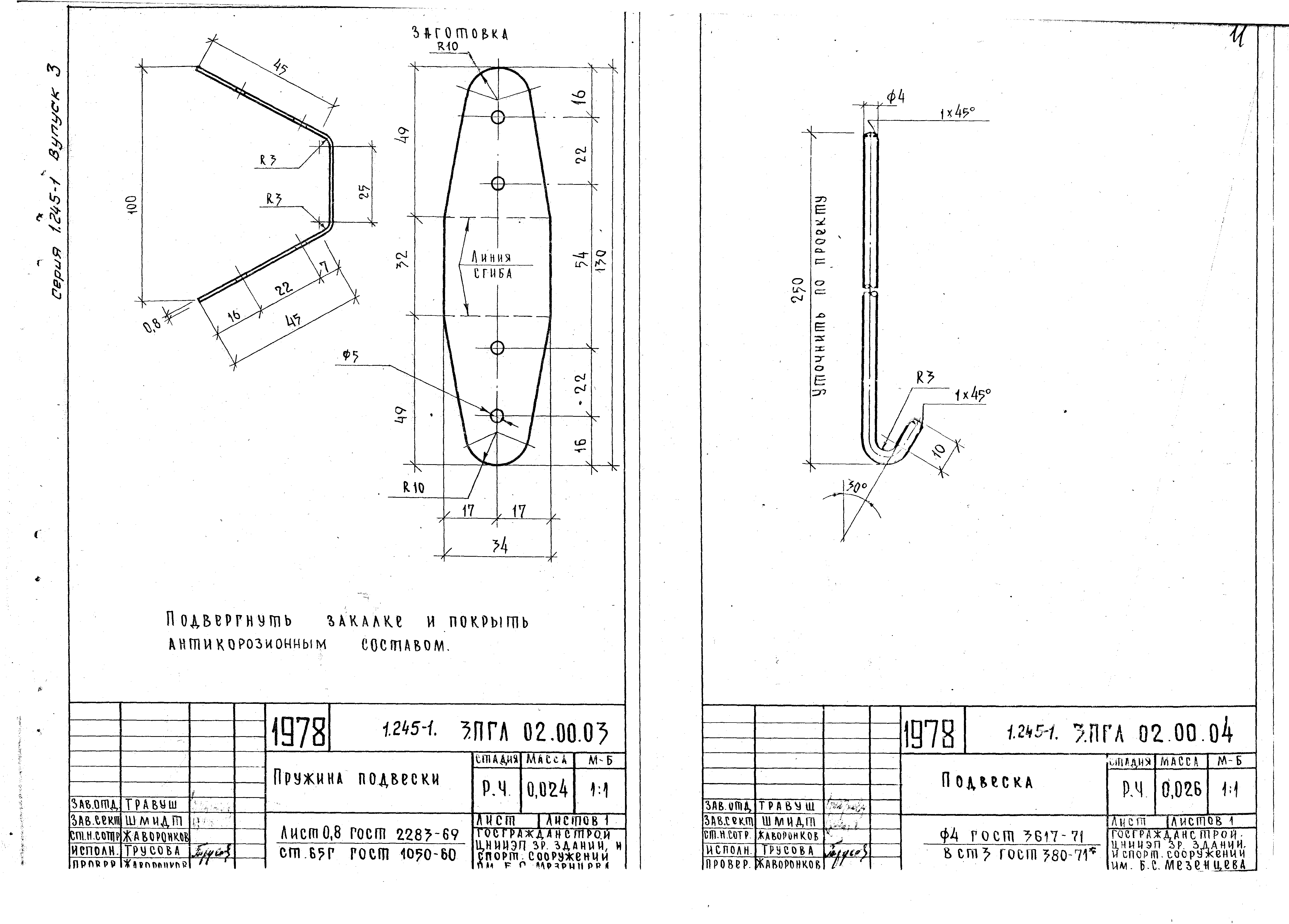 Серия 1.245-1