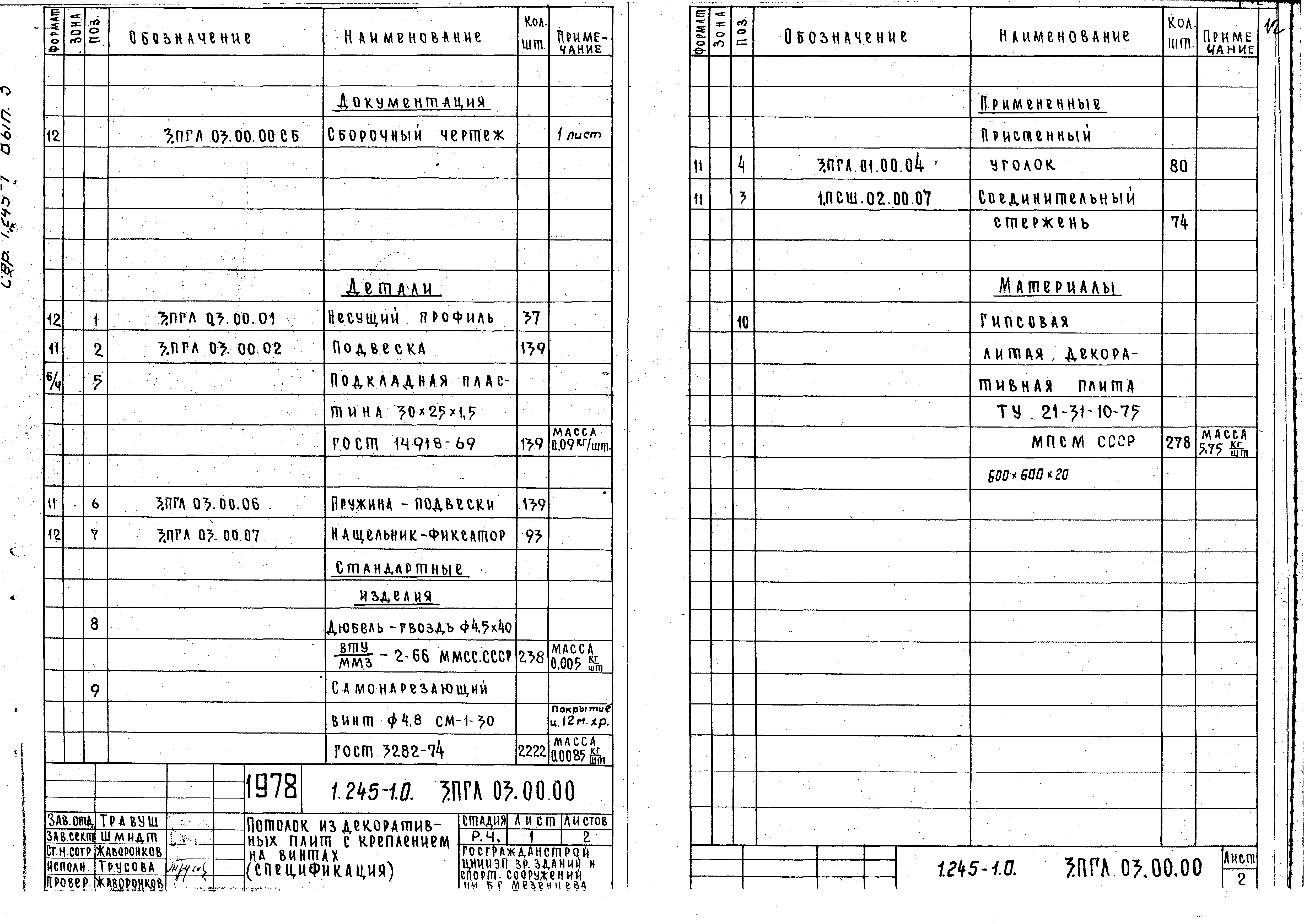 Серия 1.245-1