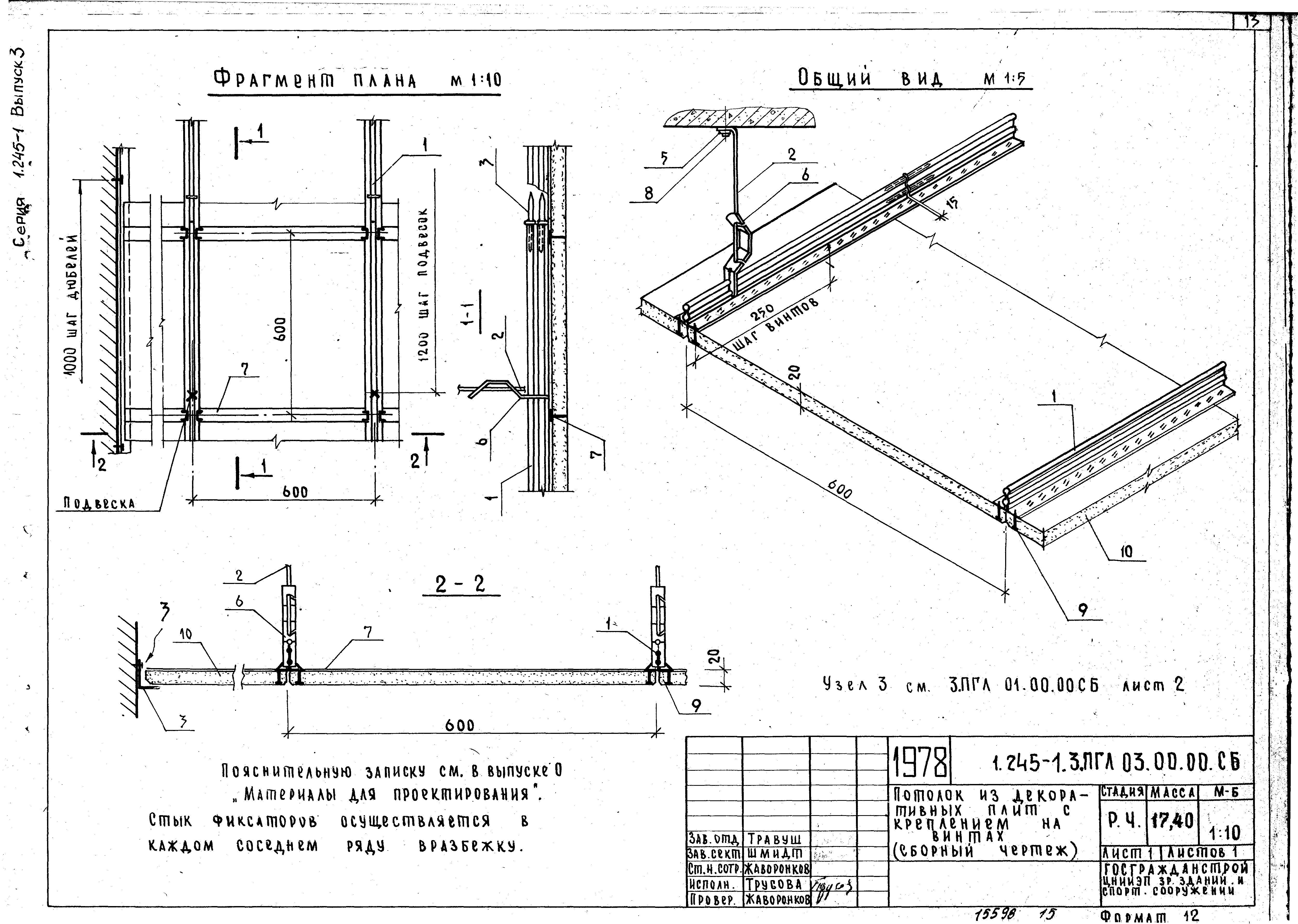 Серия 1.245-1