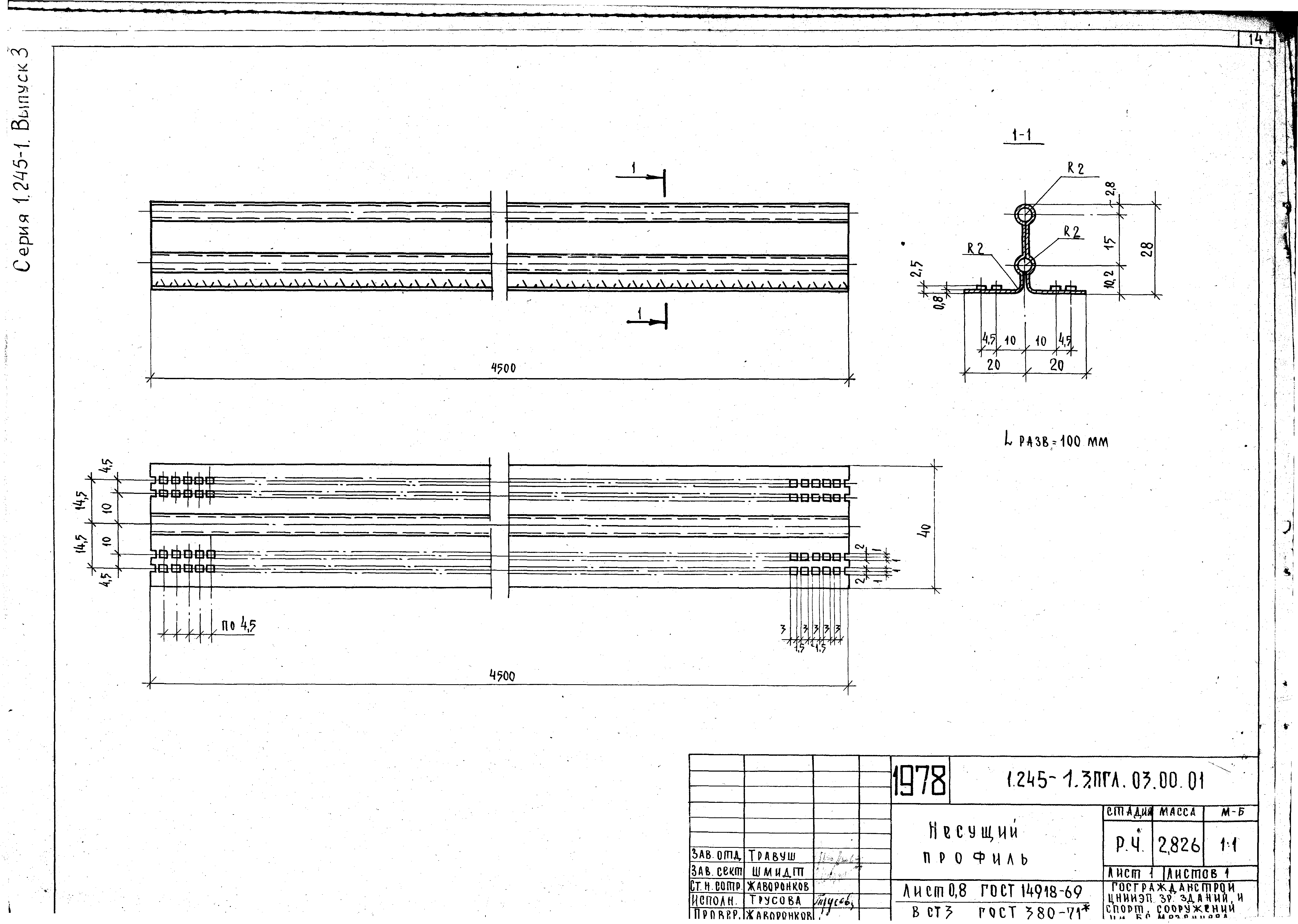 Серия 1.245-1