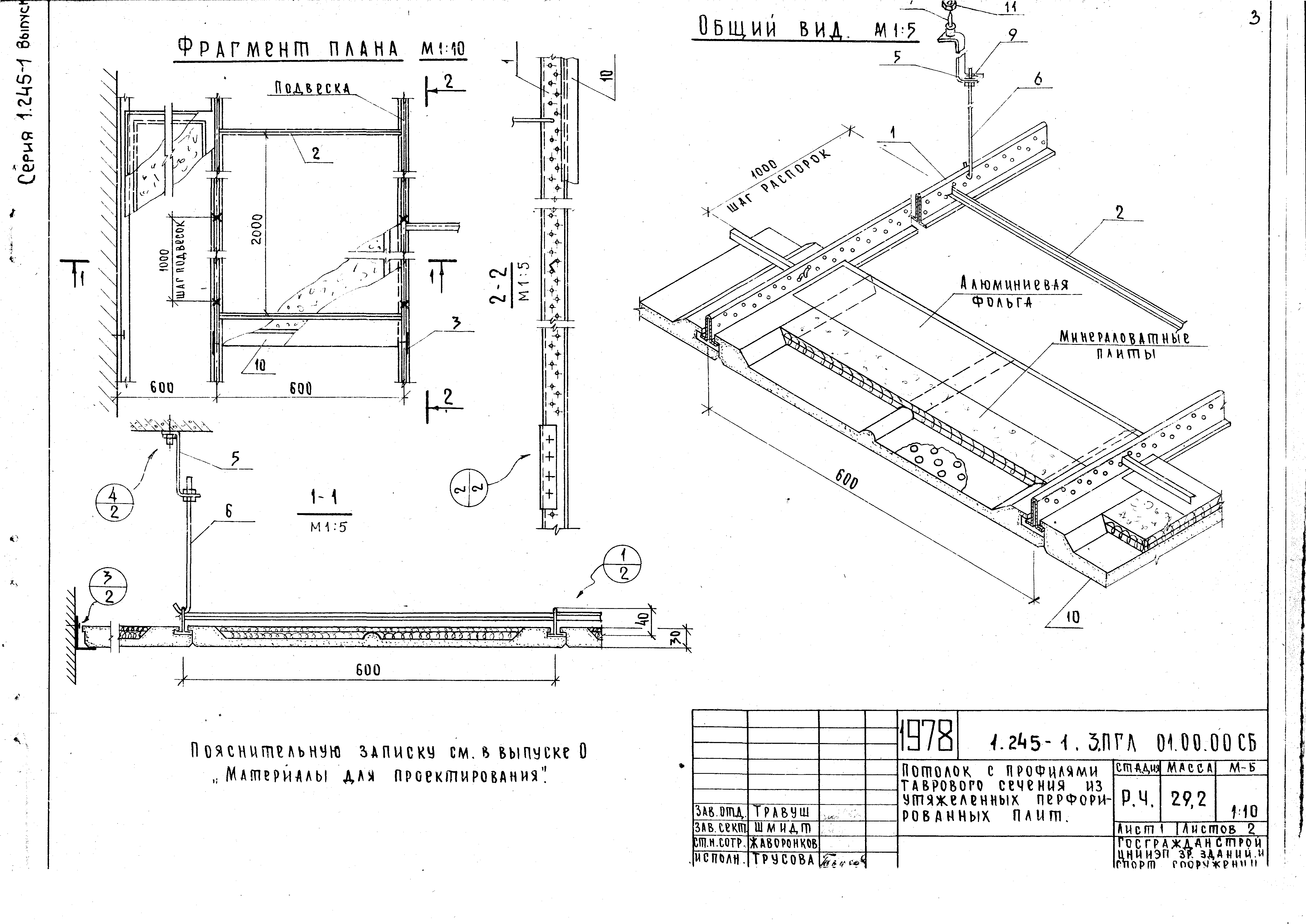 Серия 1.245-1