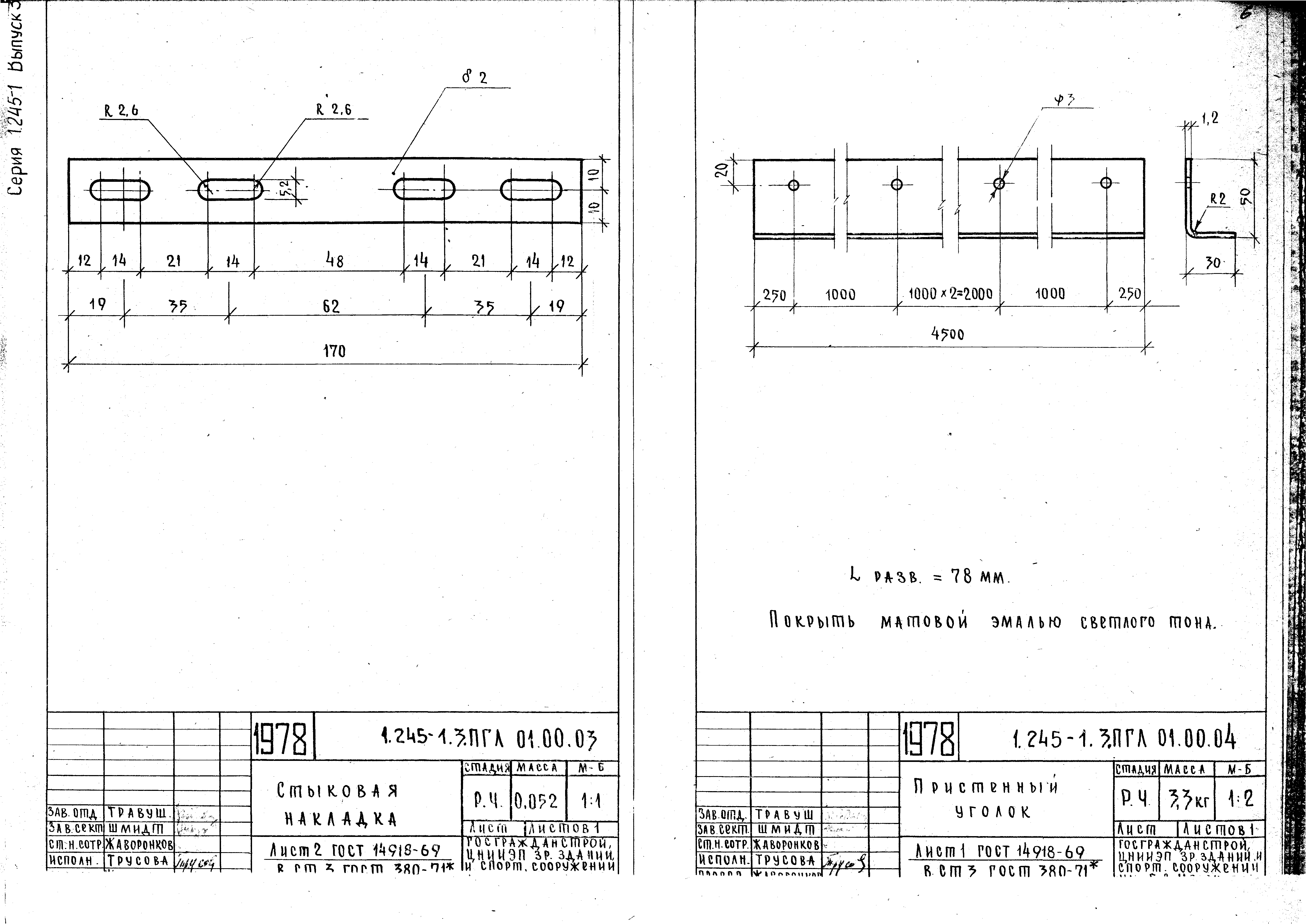 Серия 1.245-1