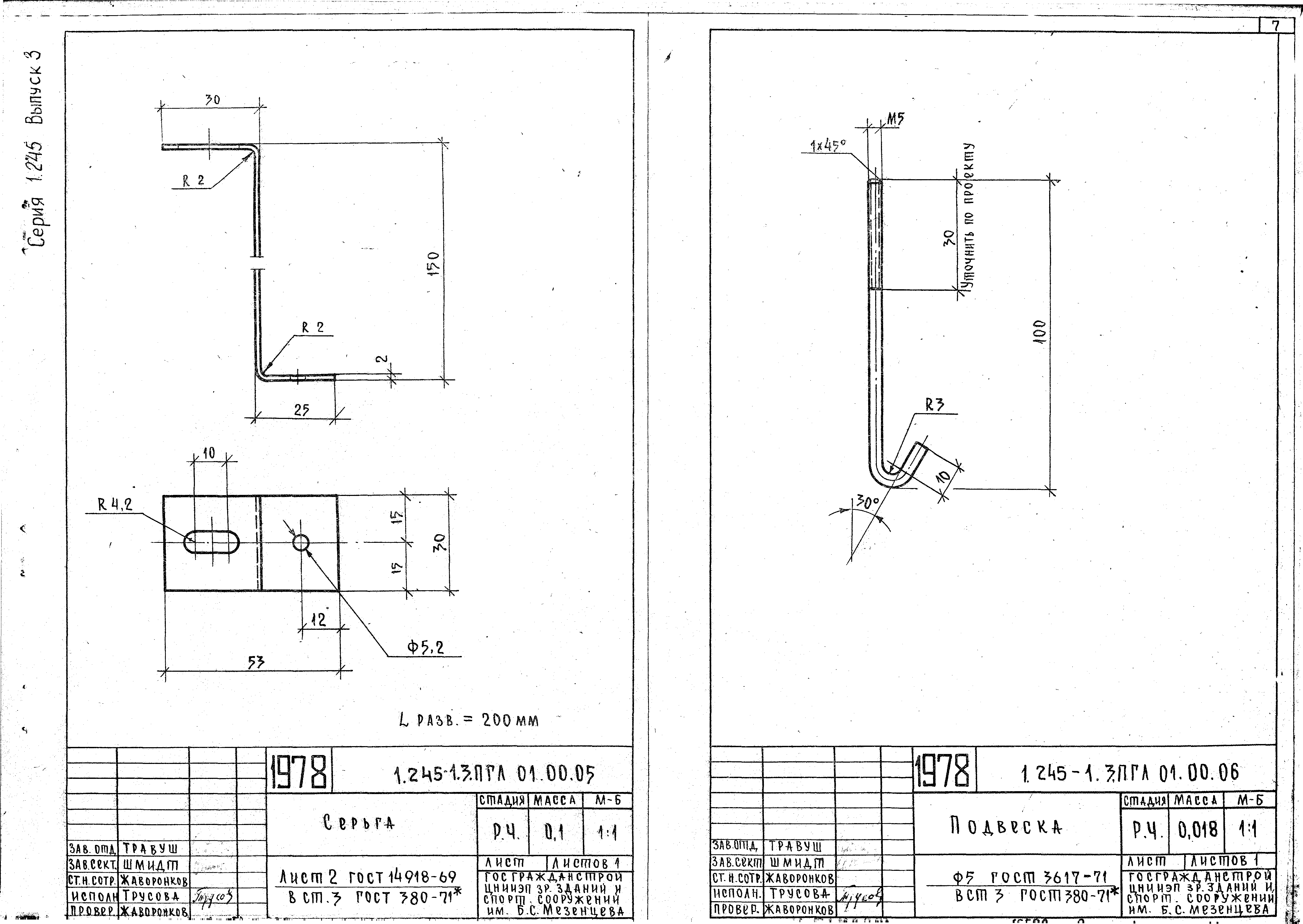 Серия 1.245-1