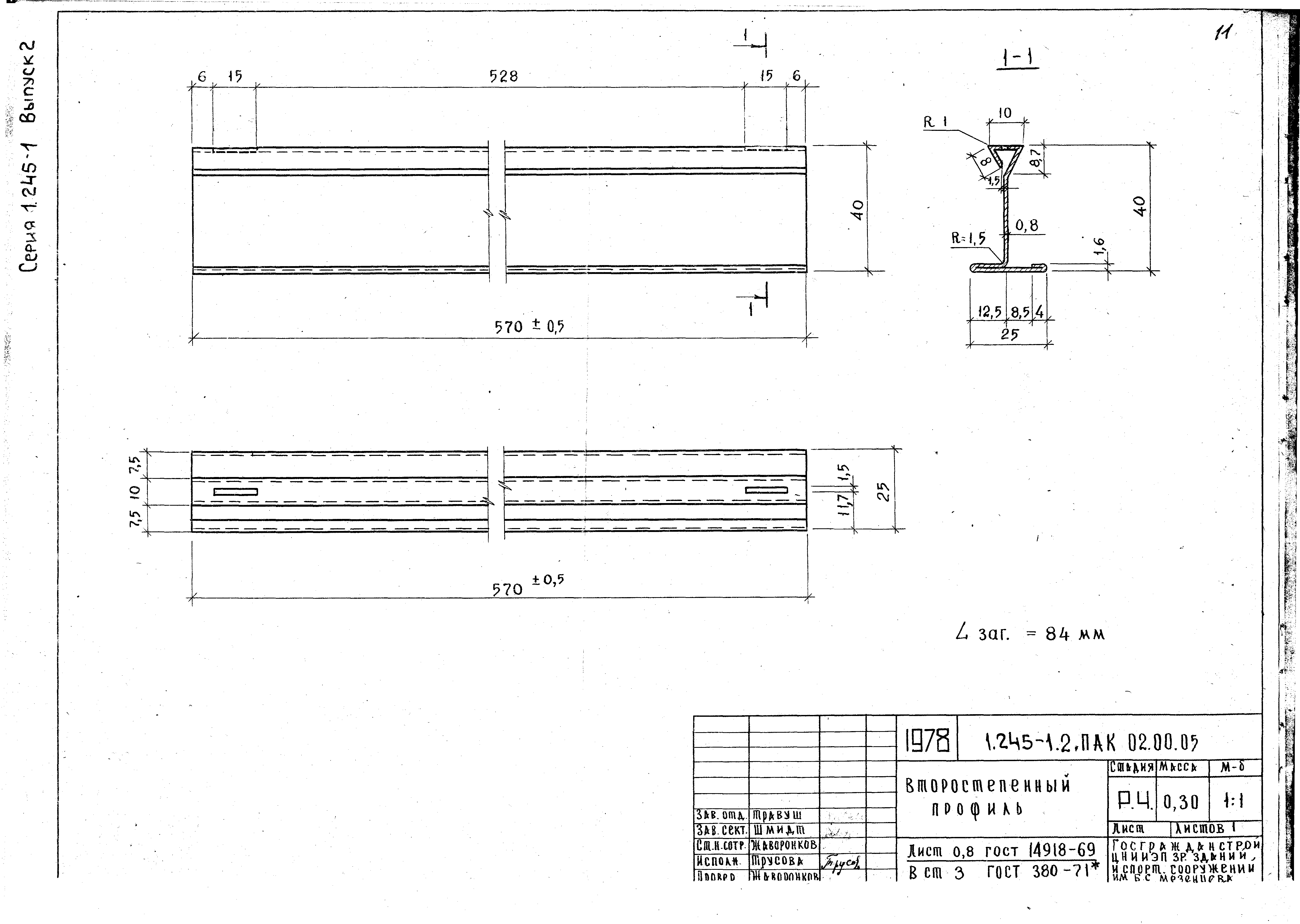 Серия 1.245-1