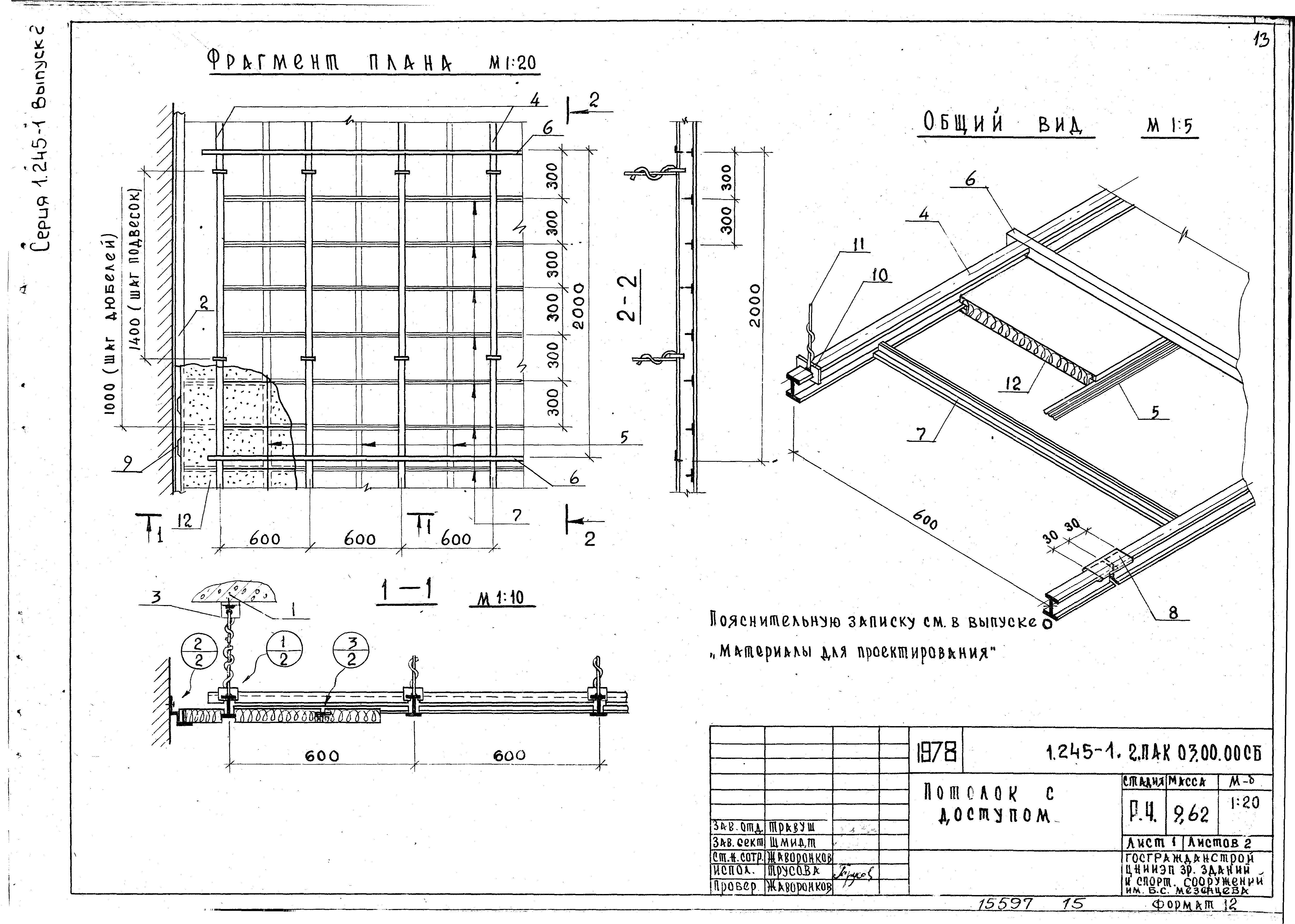 Серия 1.245-1