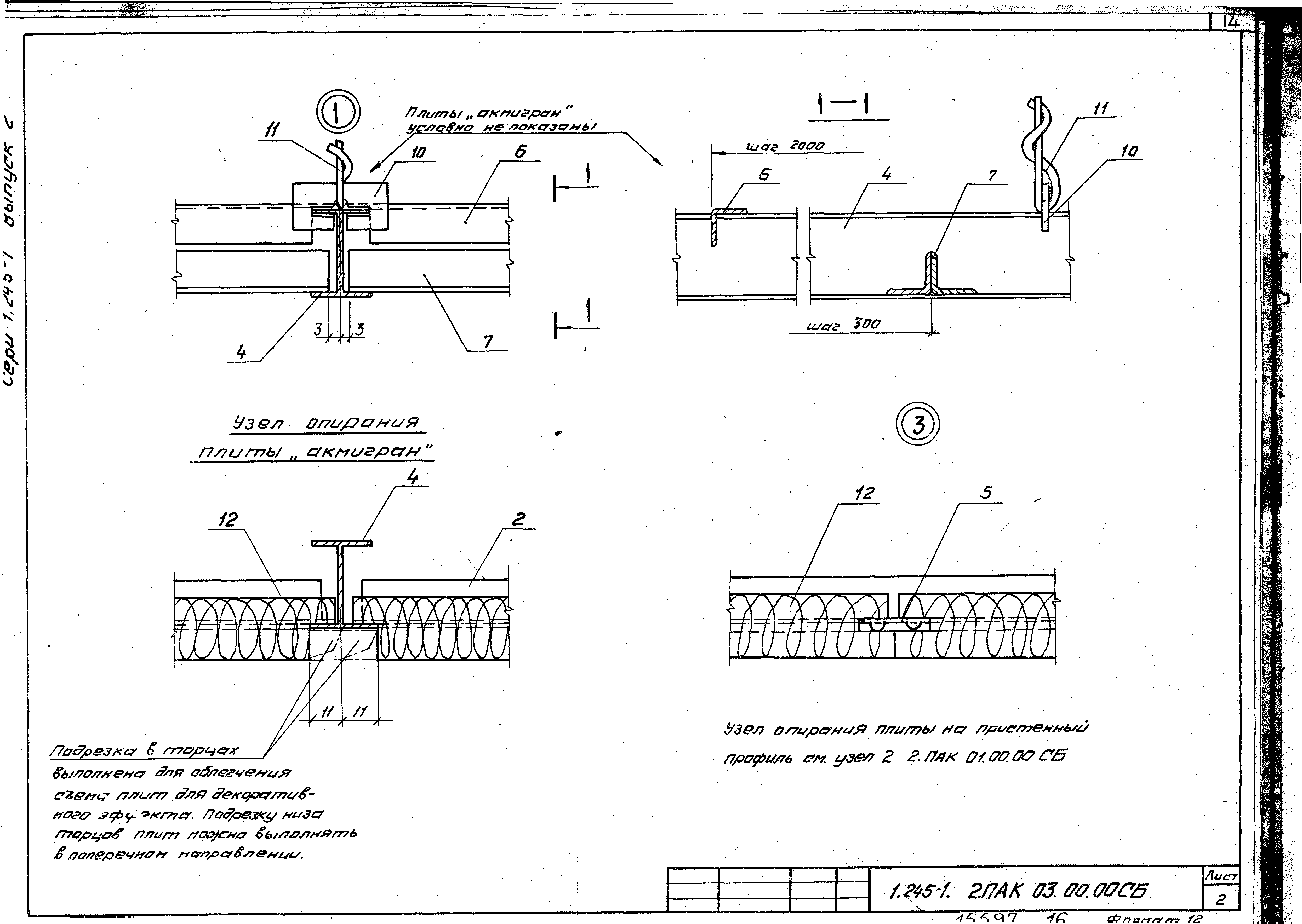 Серия 1.245-1