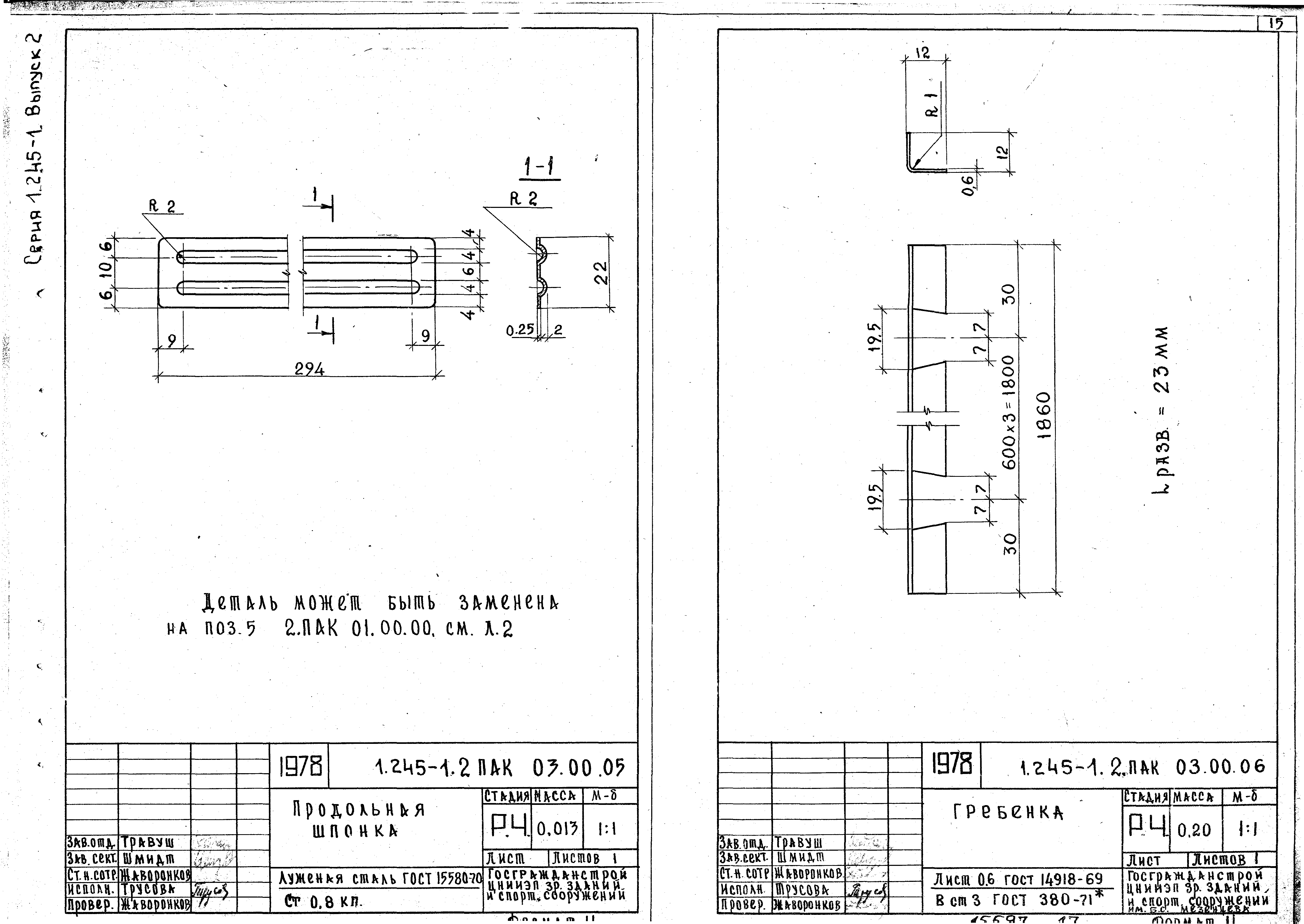 Серия 1.245-1