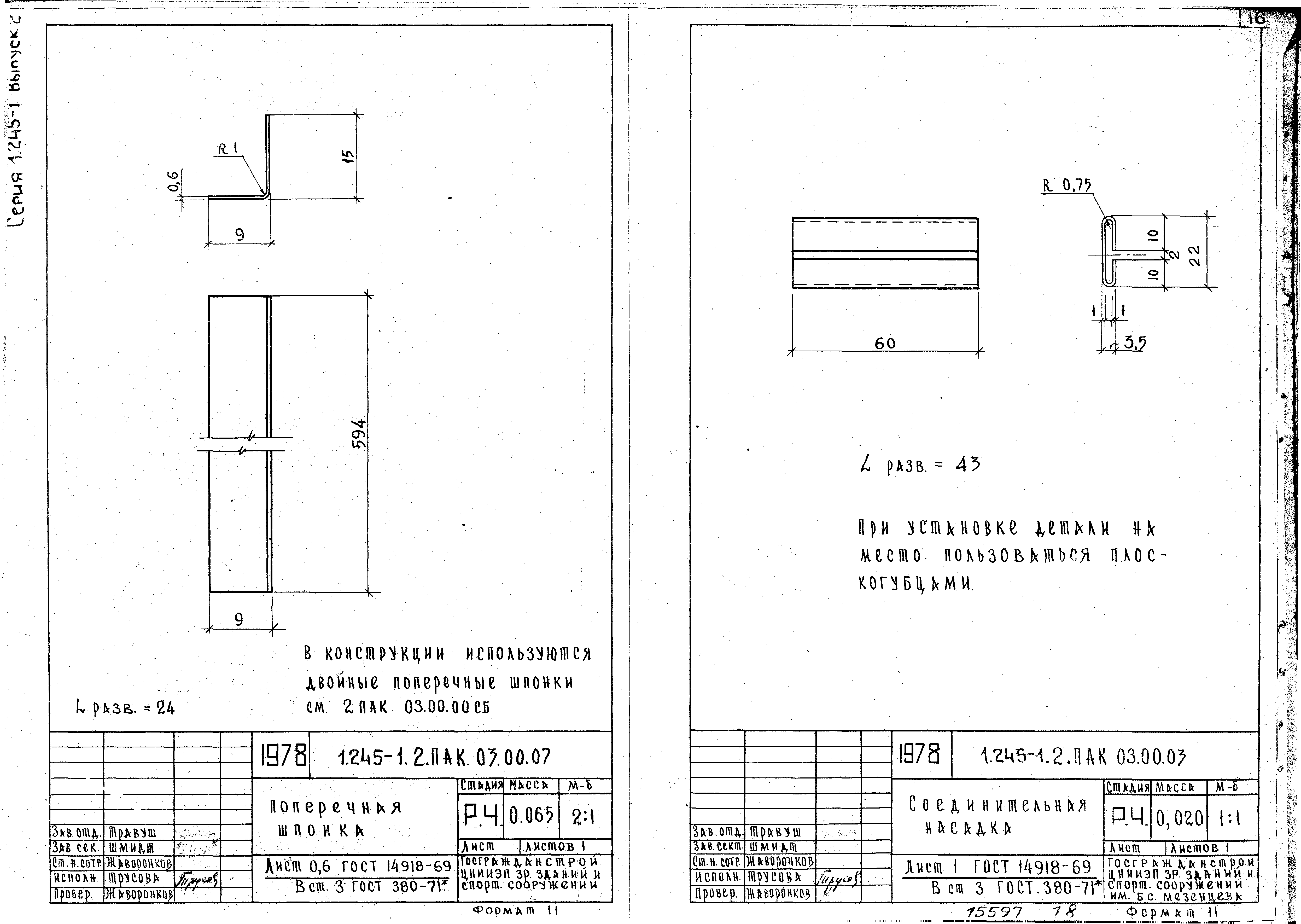 Серия 1.245-1