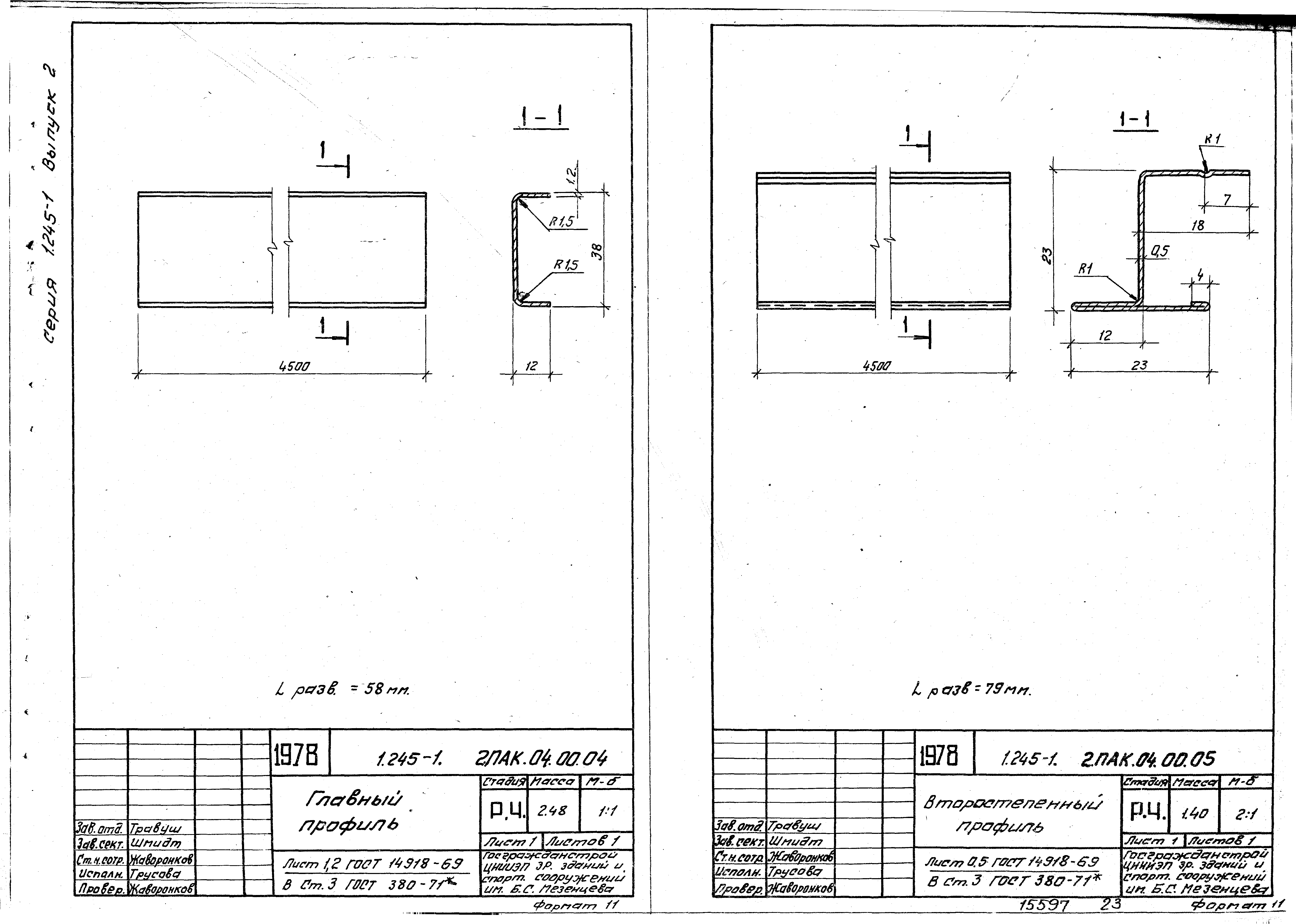 Серия 1.245-1