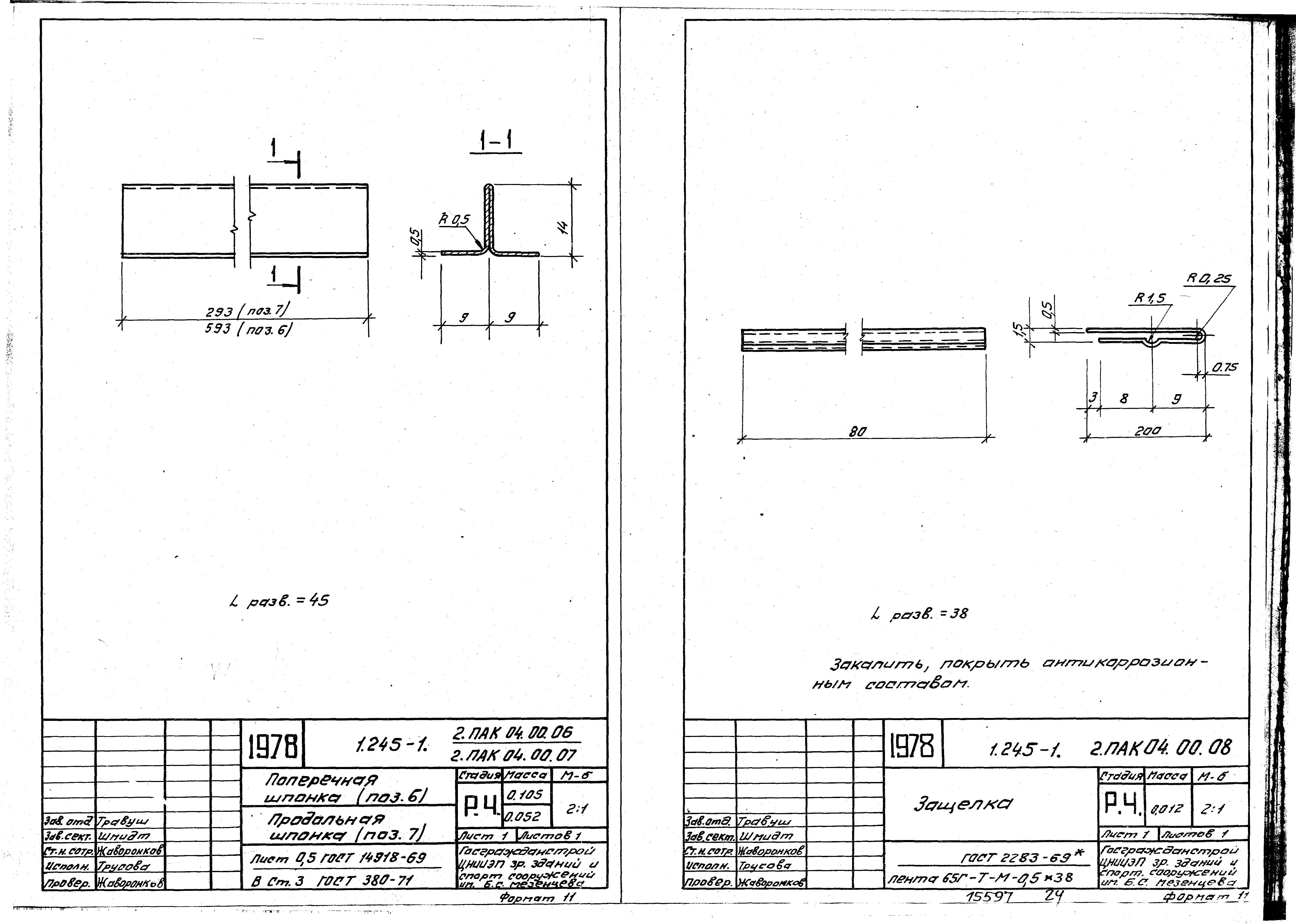 Серия 1.245-1