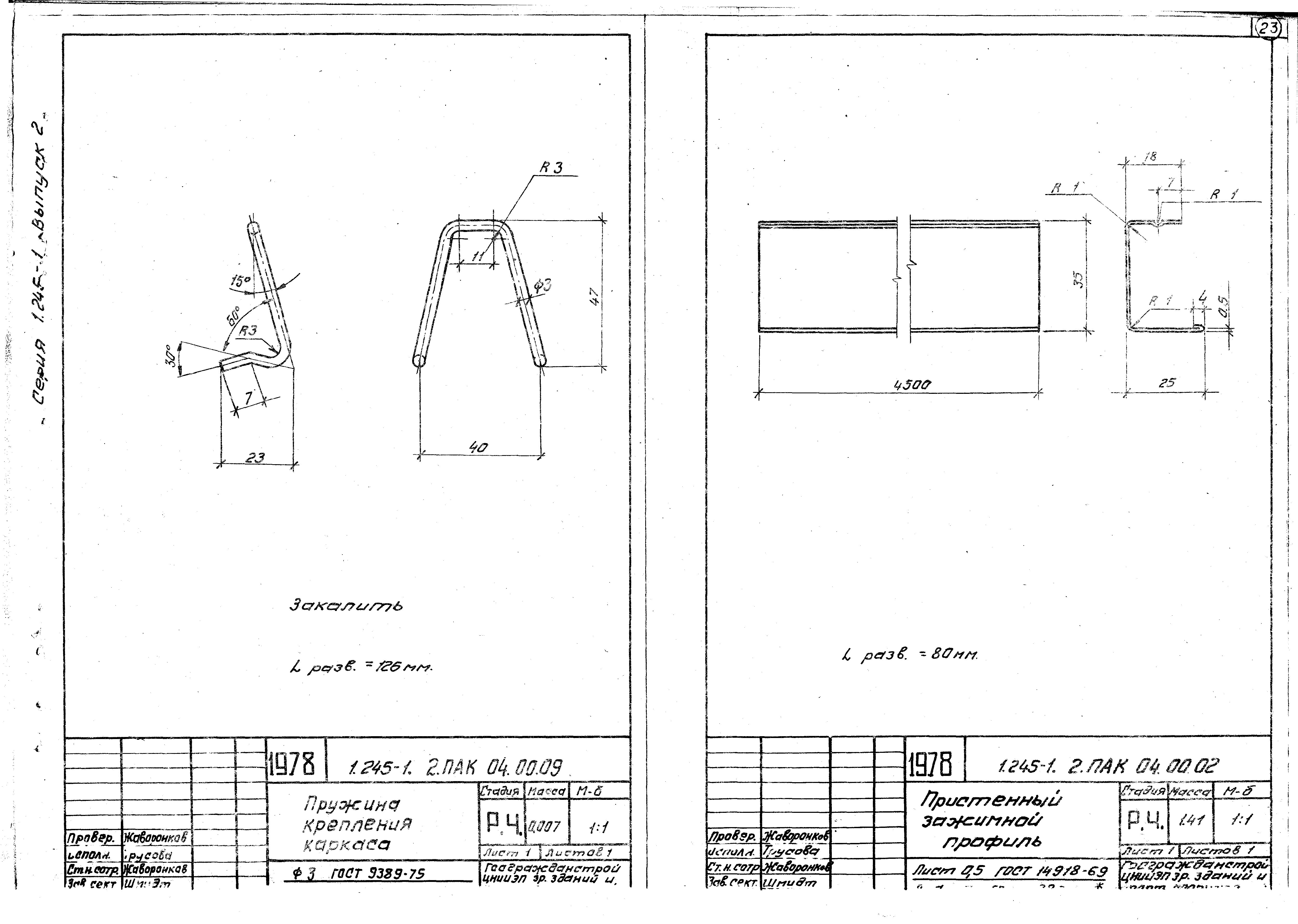 Серия 1.245-1