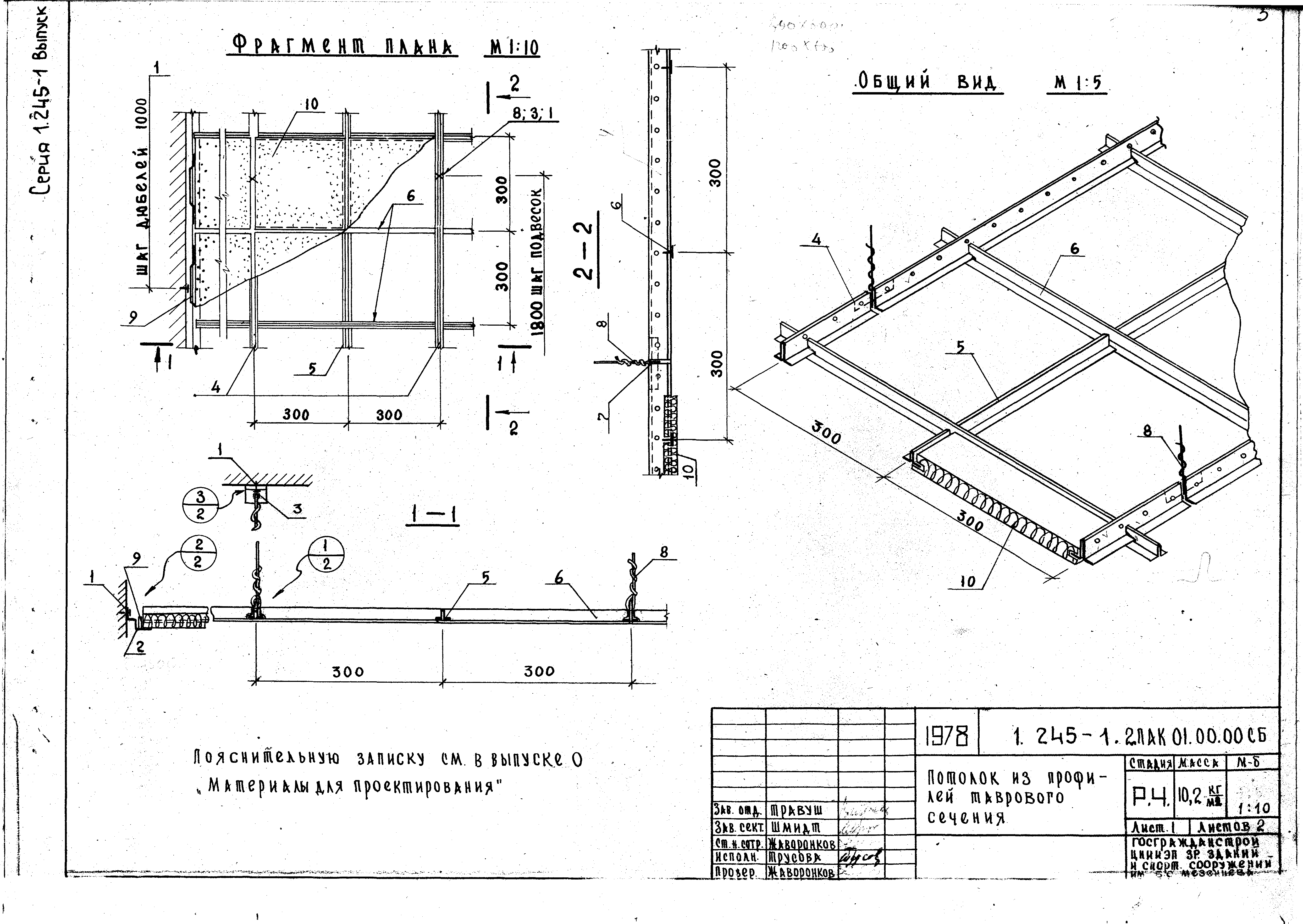 Серия 1.245-1