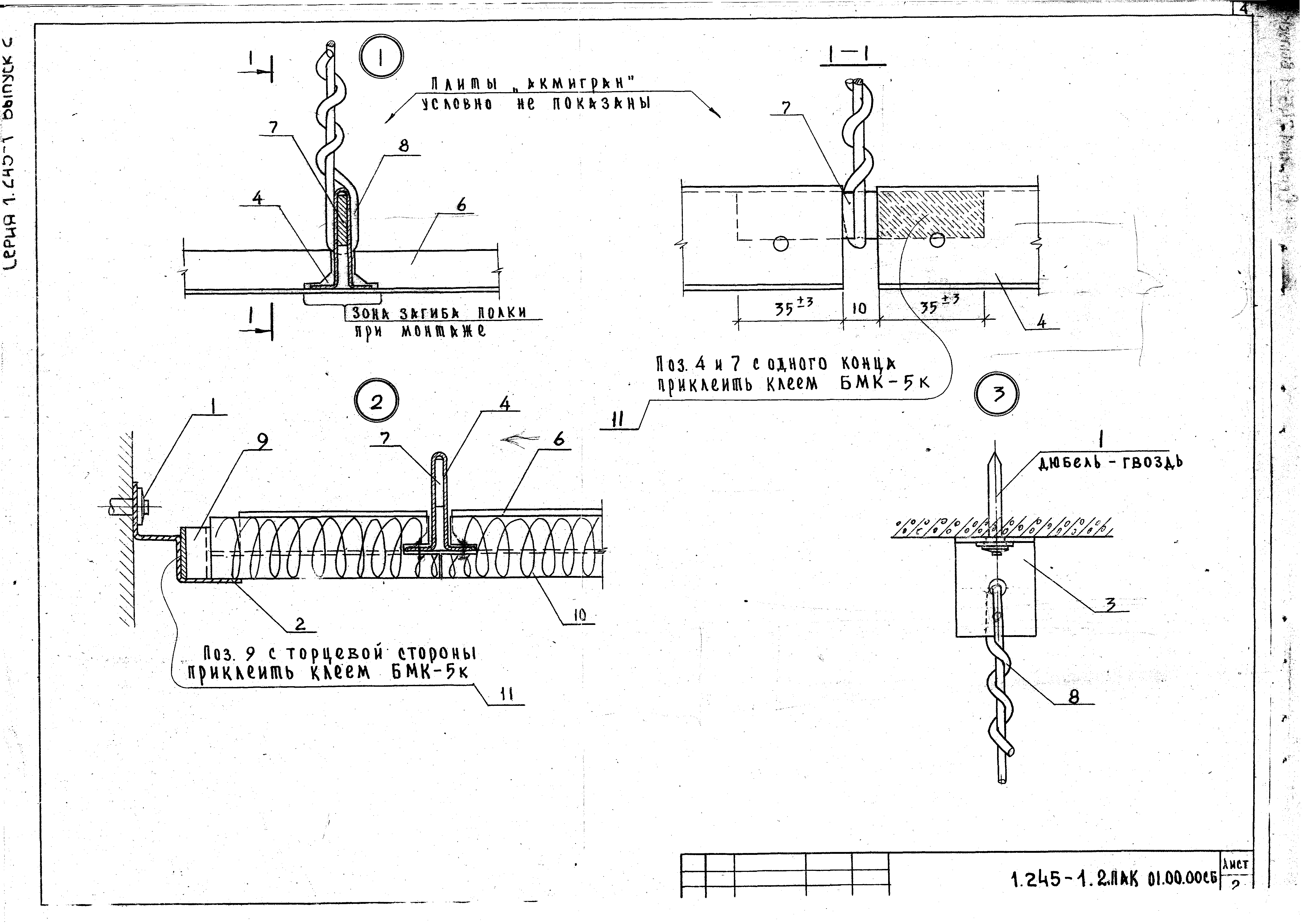 Серия 1.245-1