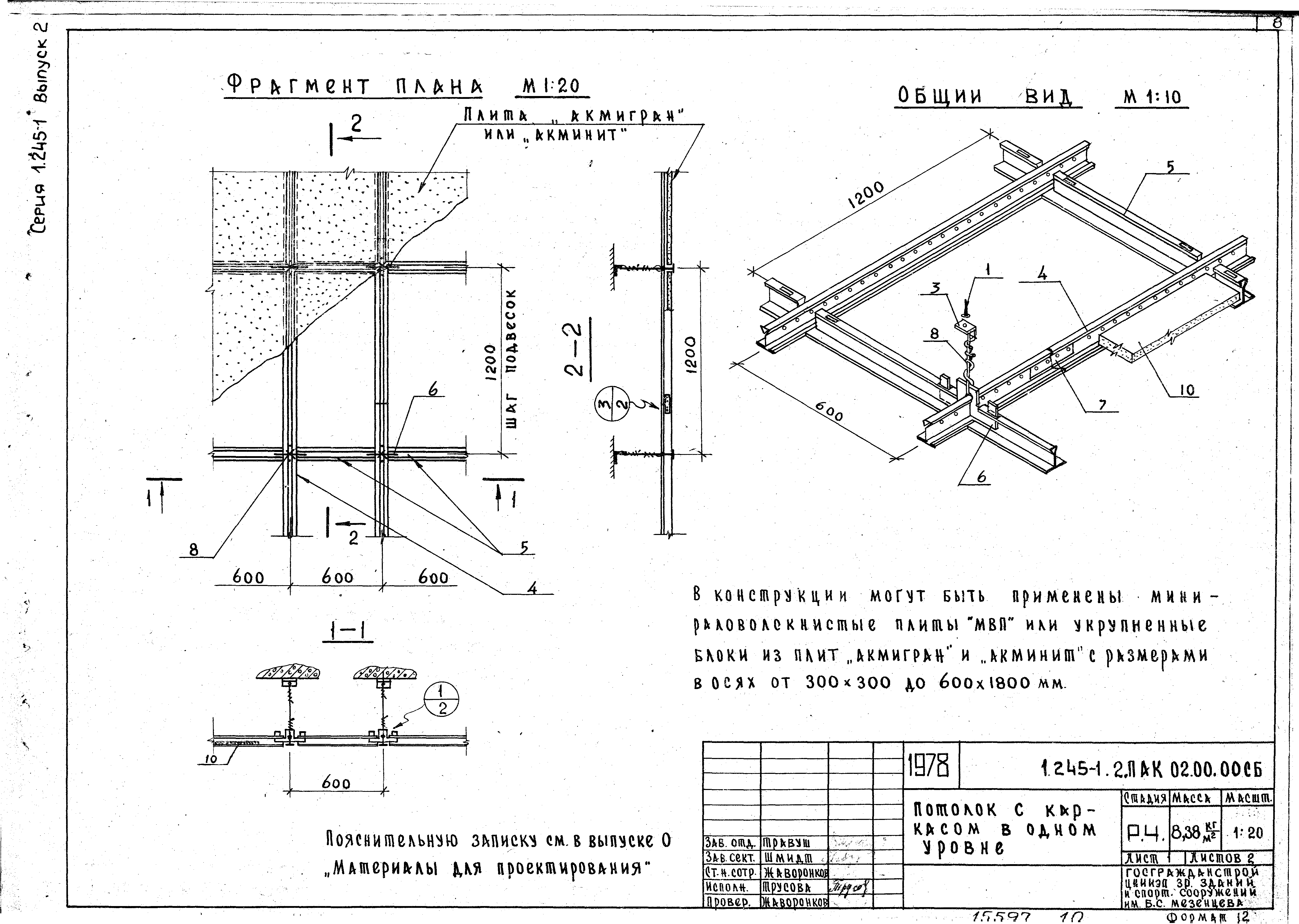 Серия 1.245-1